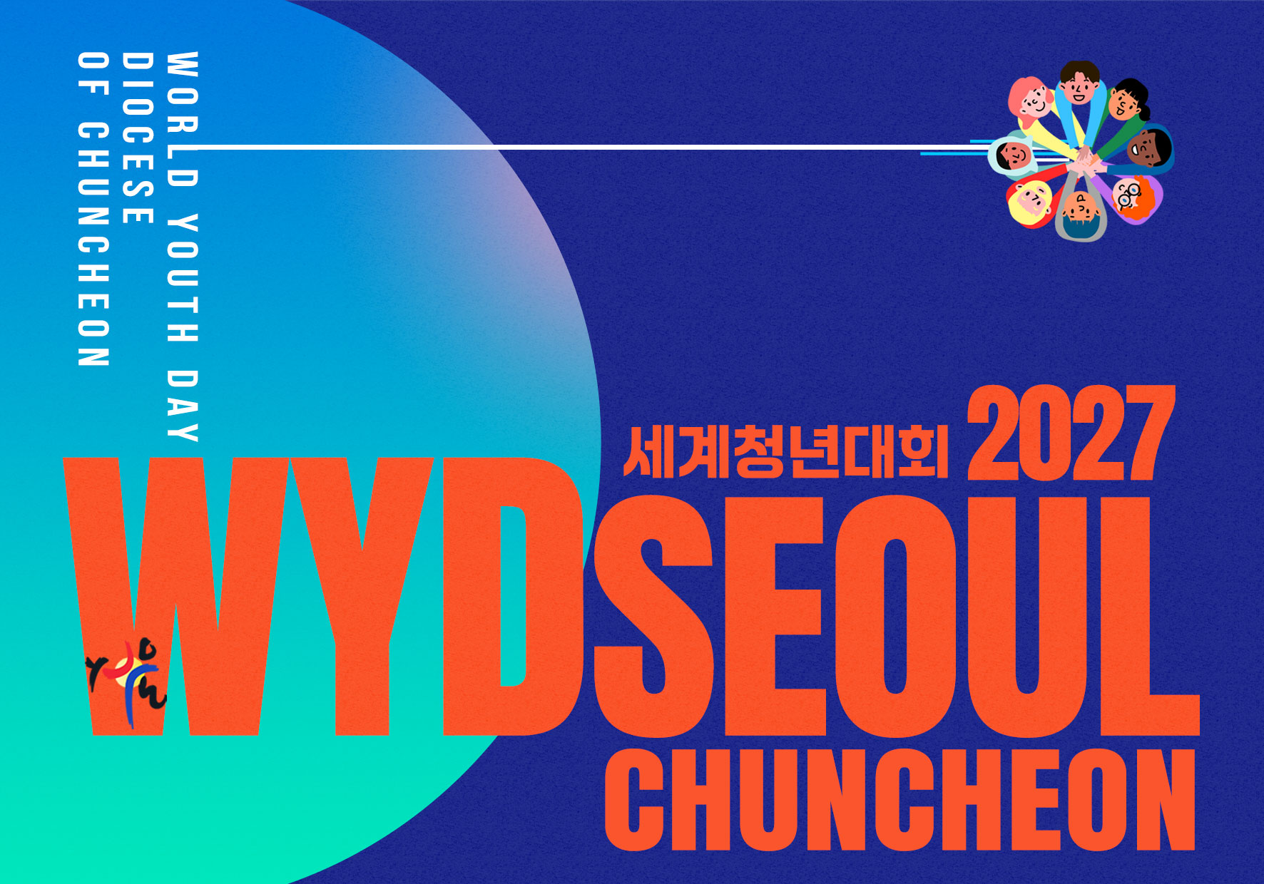 2027 세계청년대회