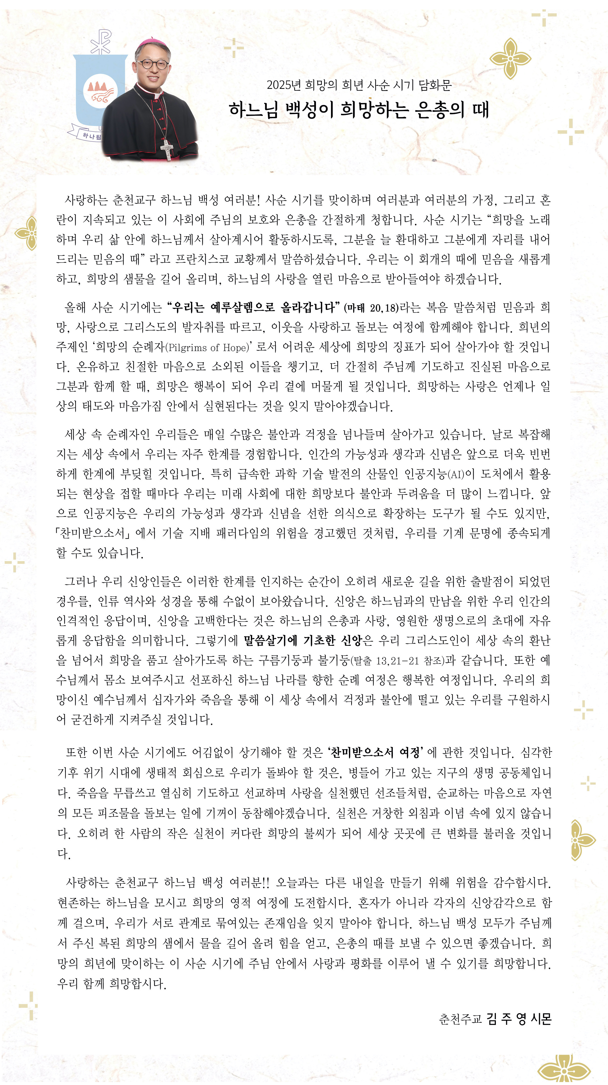 2025 사순담화.jpeg