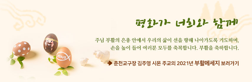 2021년부활메시지1.jpg