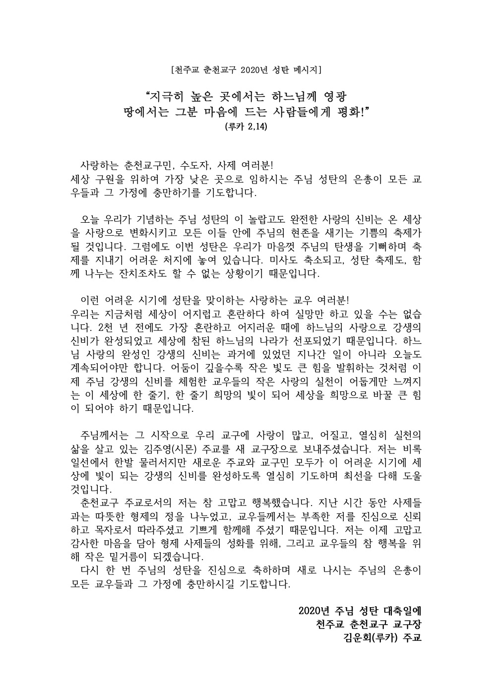 2020년성탄메시지1.jpg