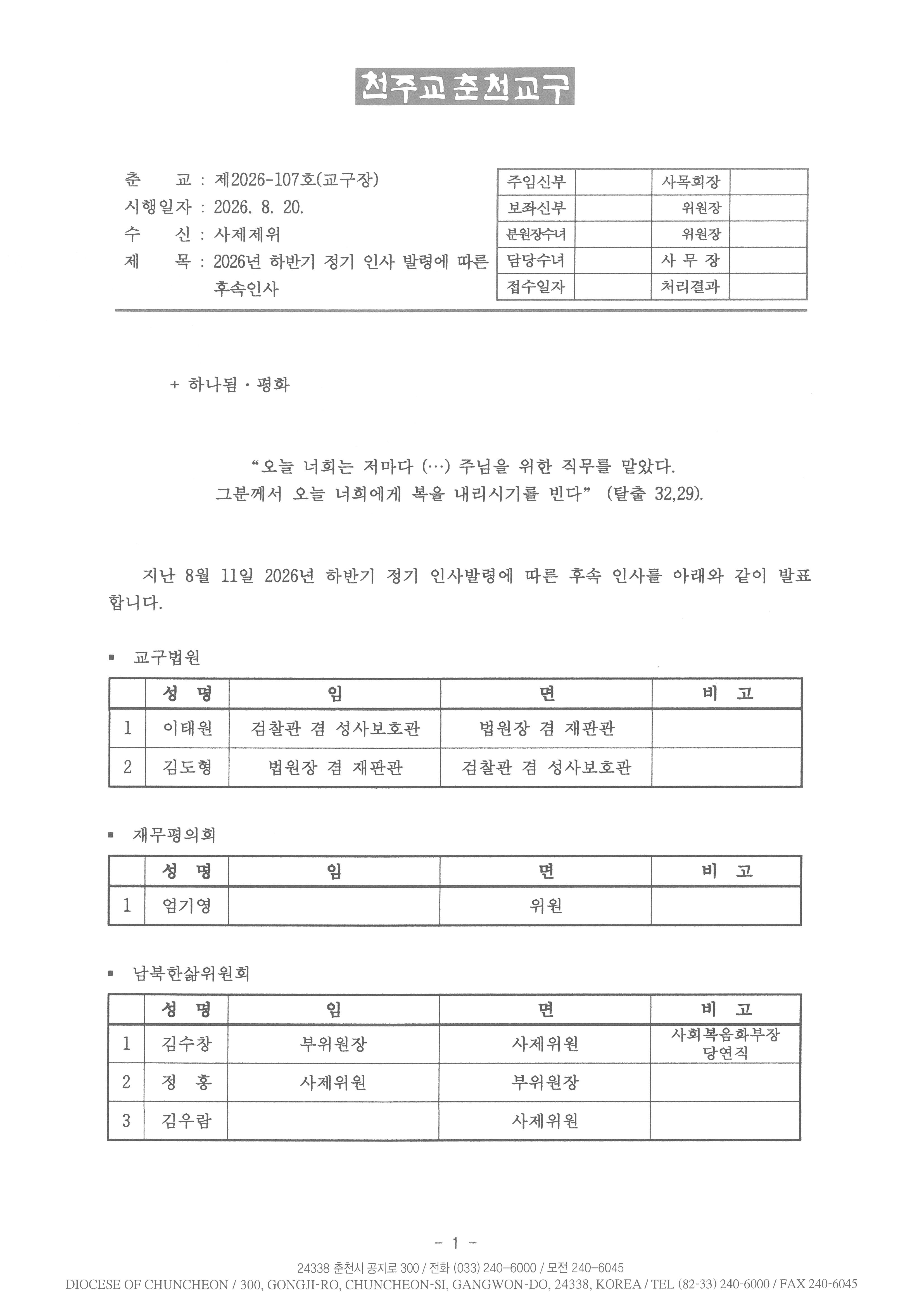 춘교 26-107호 2026년 하반기 정기 인사 발령에 따른 후속인사_페이지_1.jpg