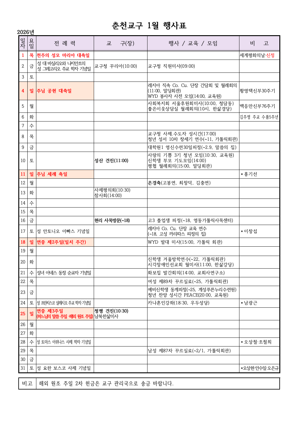 2026년 1월 행사표001.jpeg