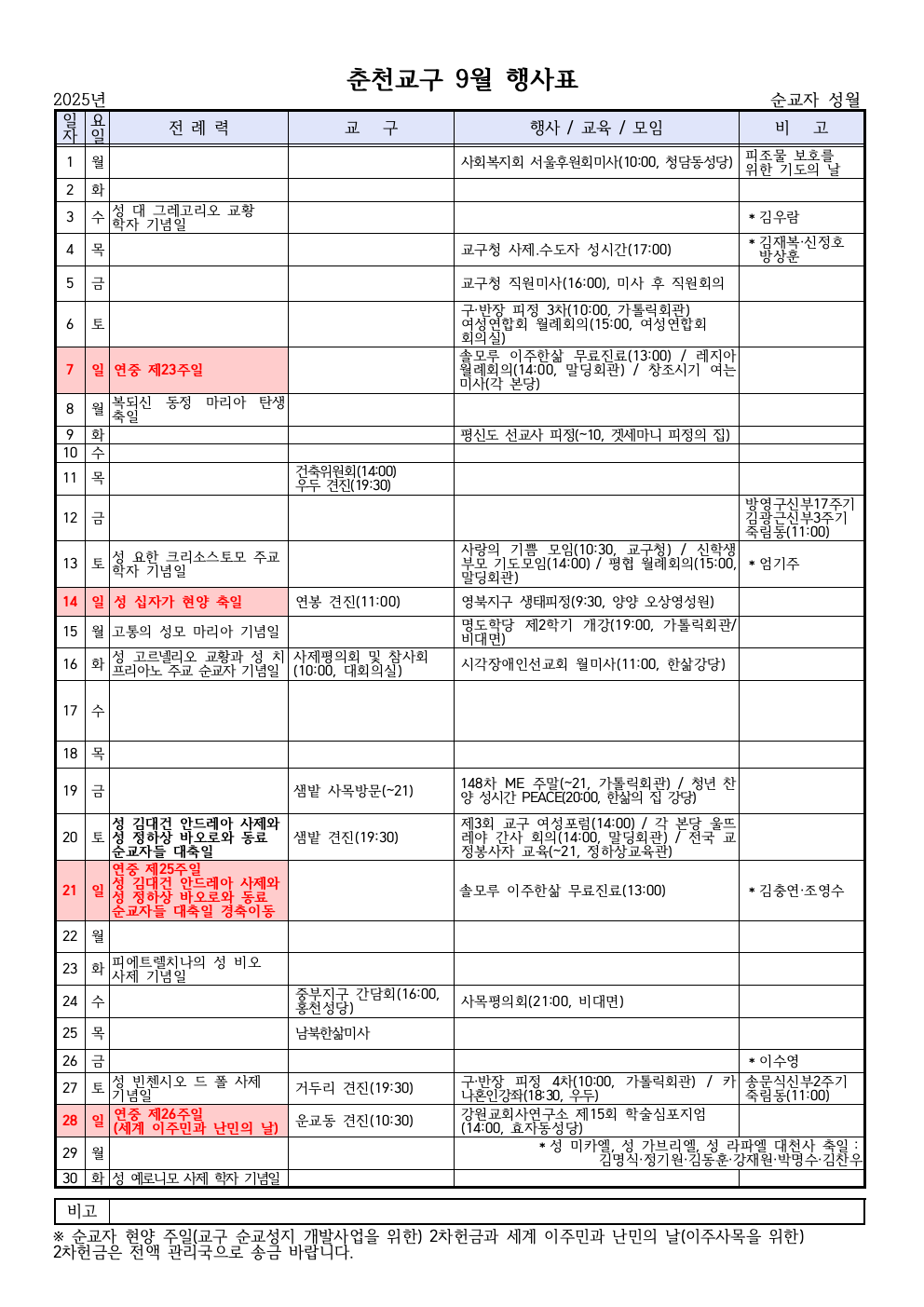 2025년 9월 행사표 2025.09.08_수정001.jpeg