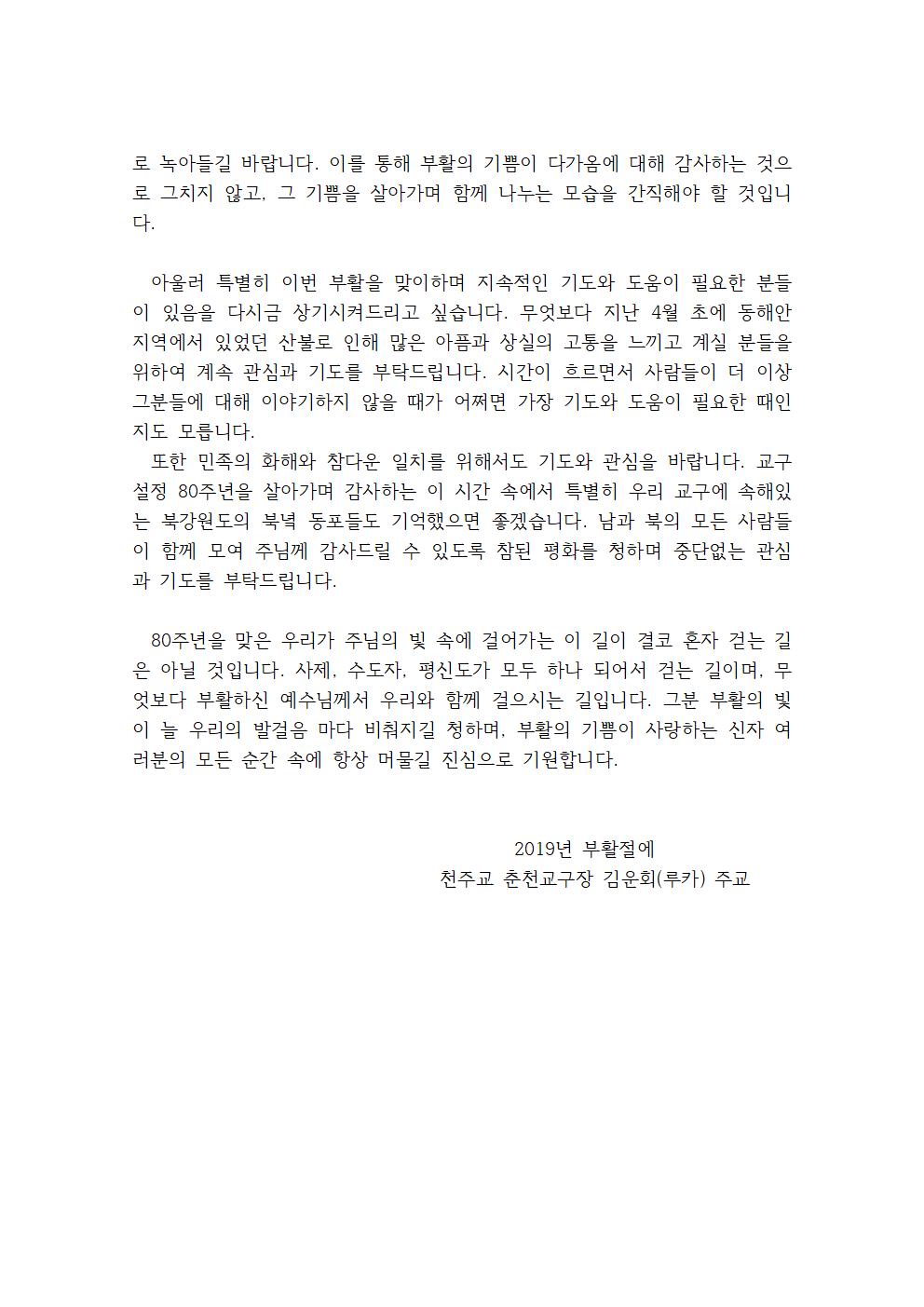 2019년부활메시지2.jpg