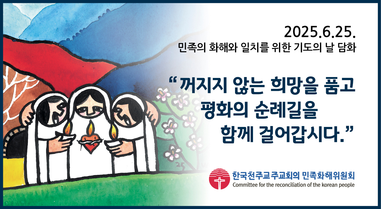 2025 기도의날 웹배너(담화).jpg