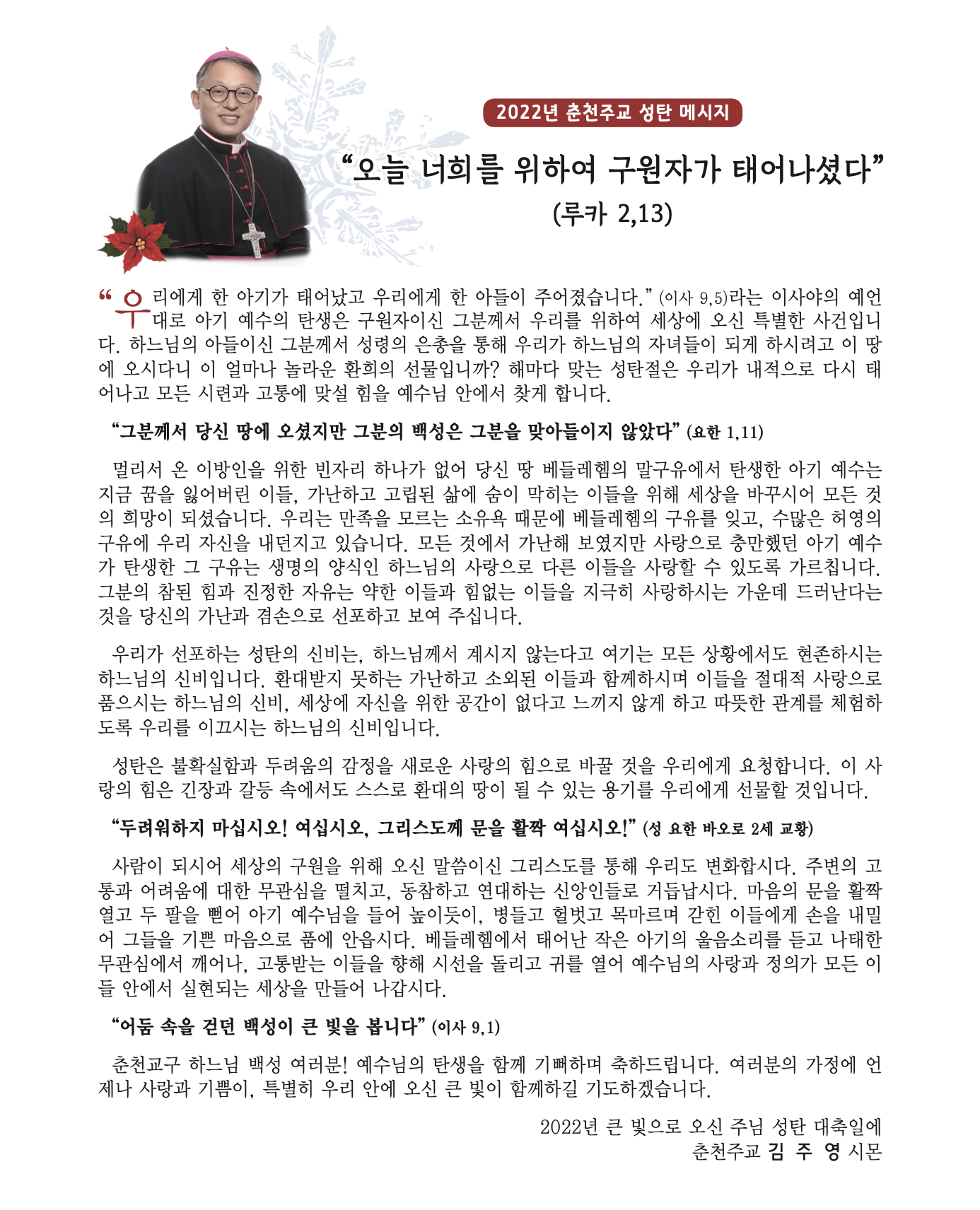 2022년성탄메시지.png