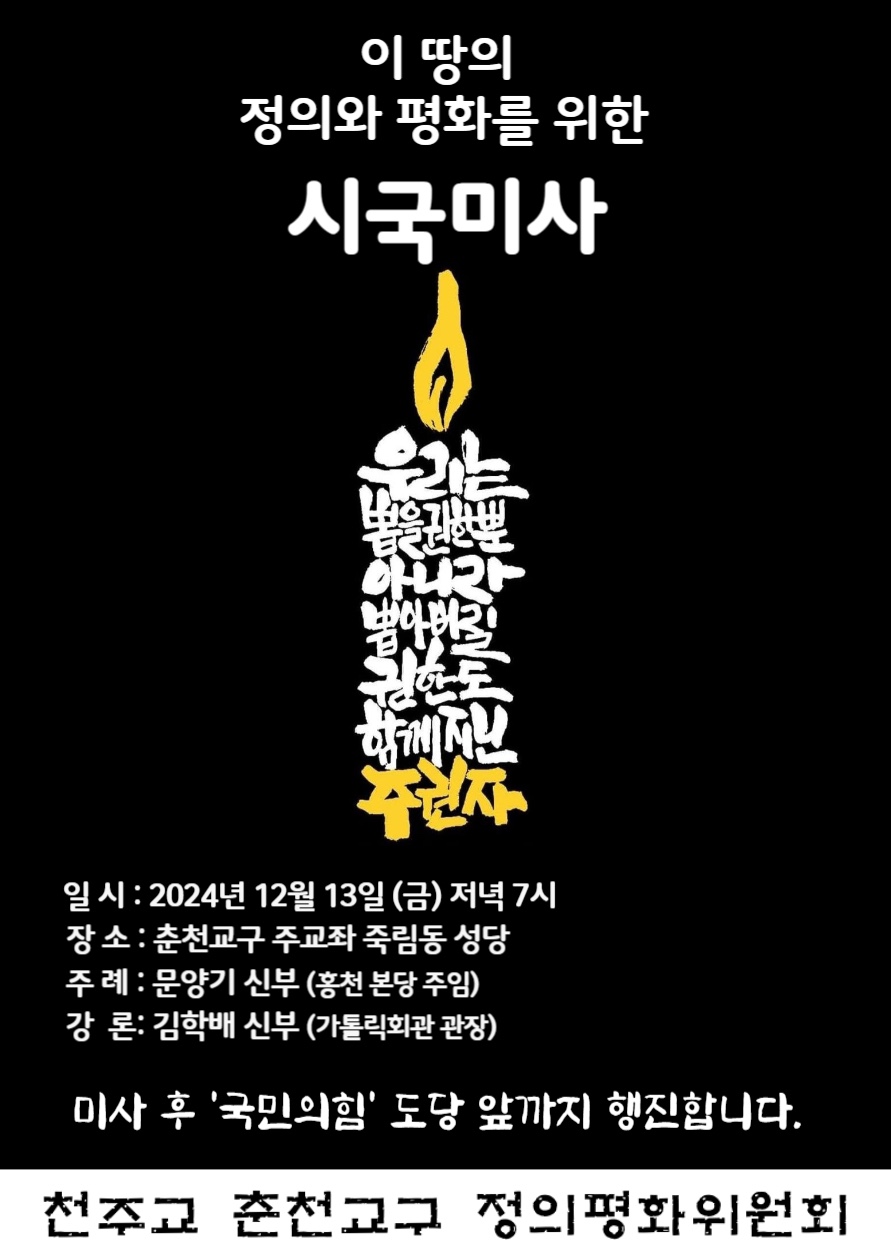 시국미사.jpeg