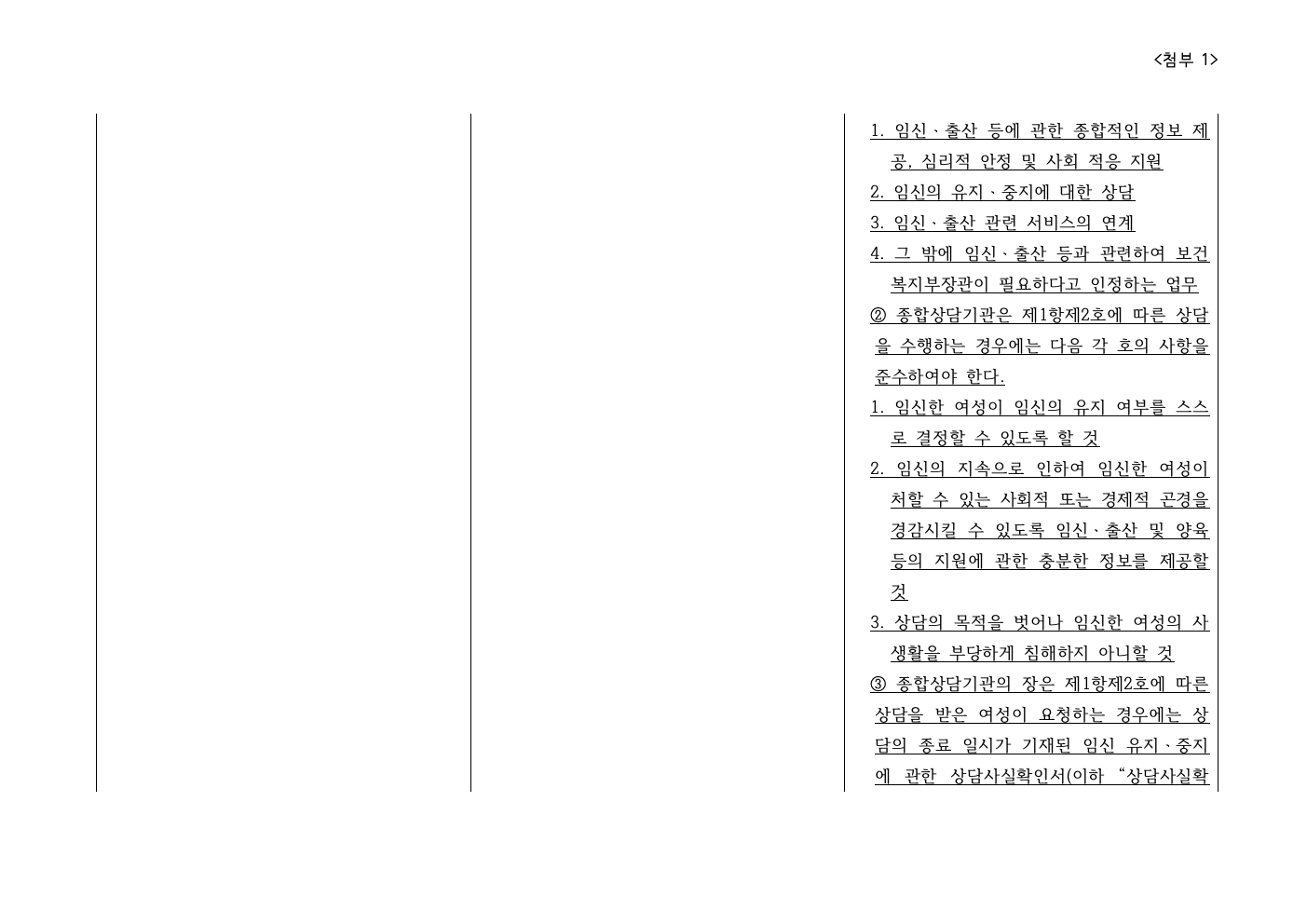 첨부2_모자보건법 일부개정법률안 대조표004.jpeg