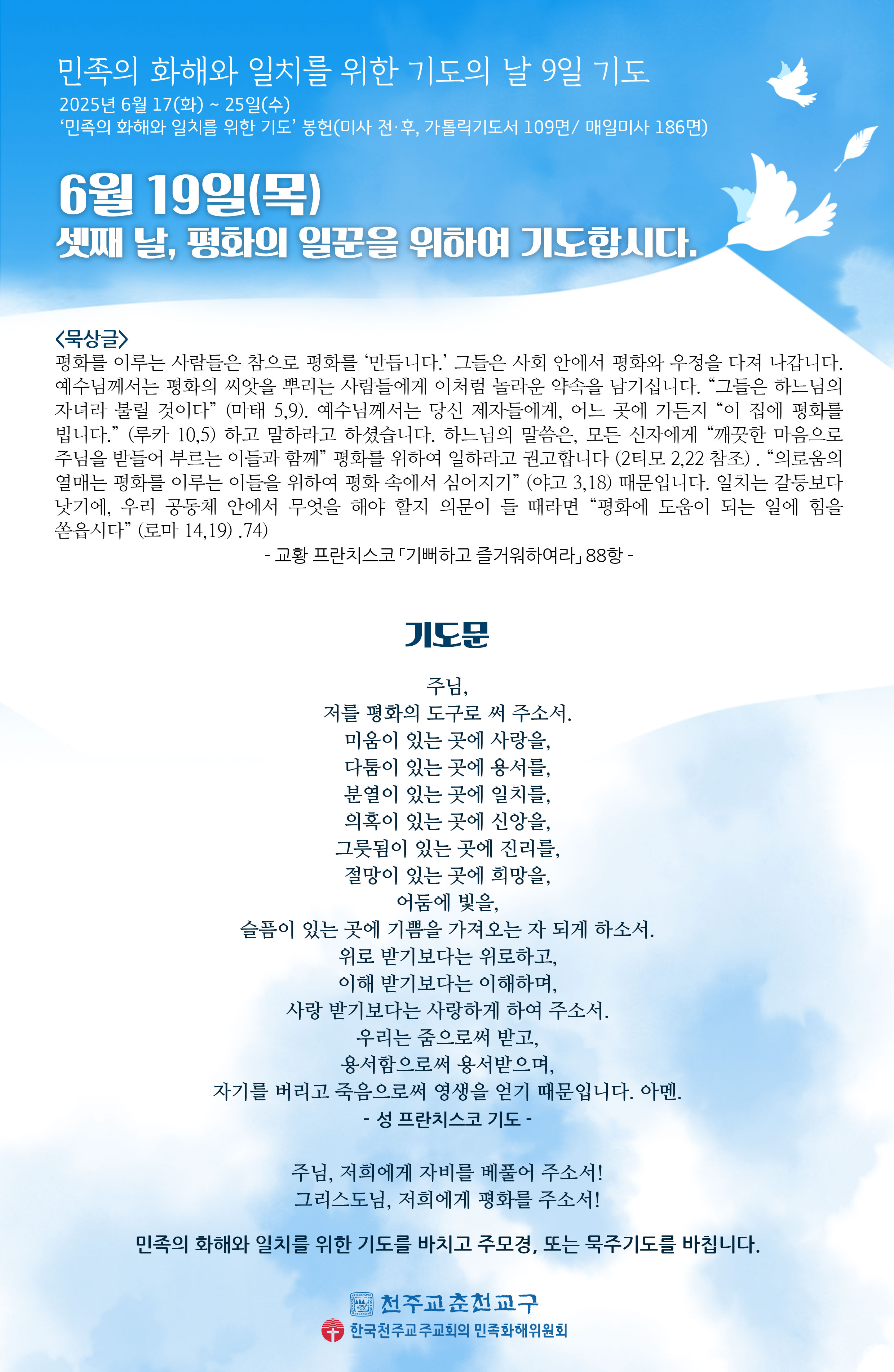 2025민화위-기도문-3일.jpg