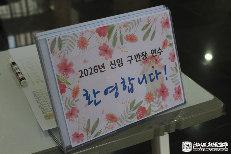 2026년 신임 구반장 연수