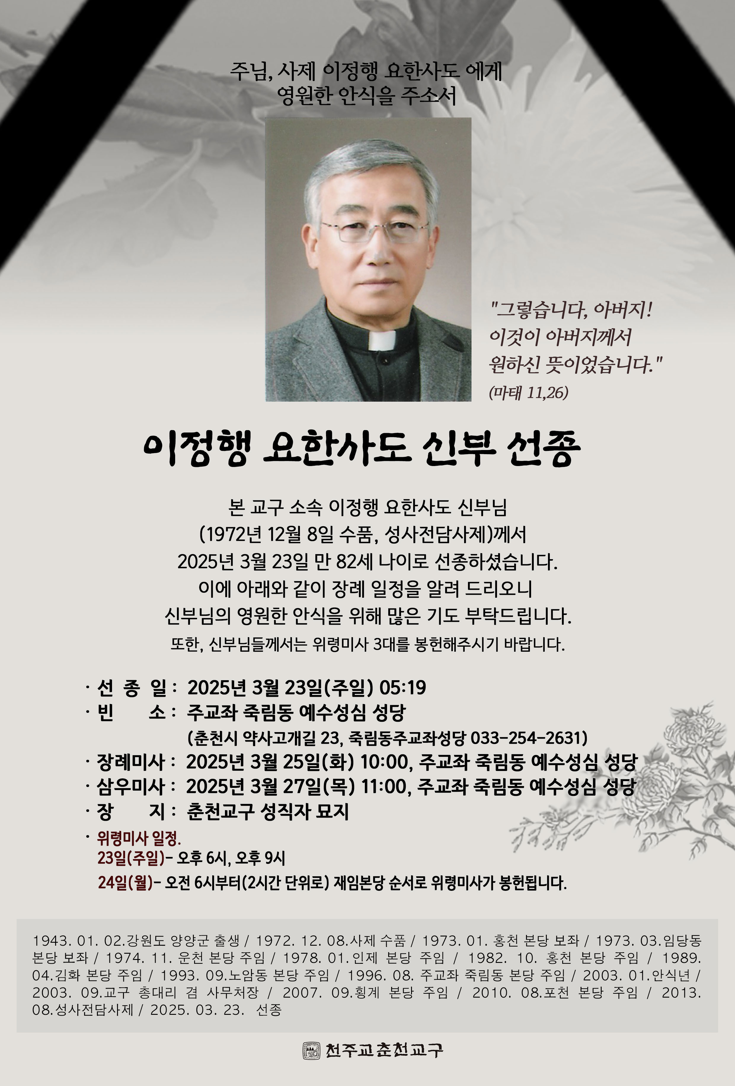 이정행-신부-부고(팝업창).jpg