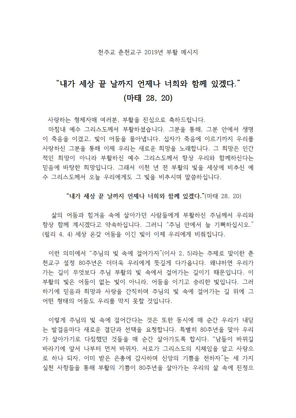 2019년부활메시지1.jpg