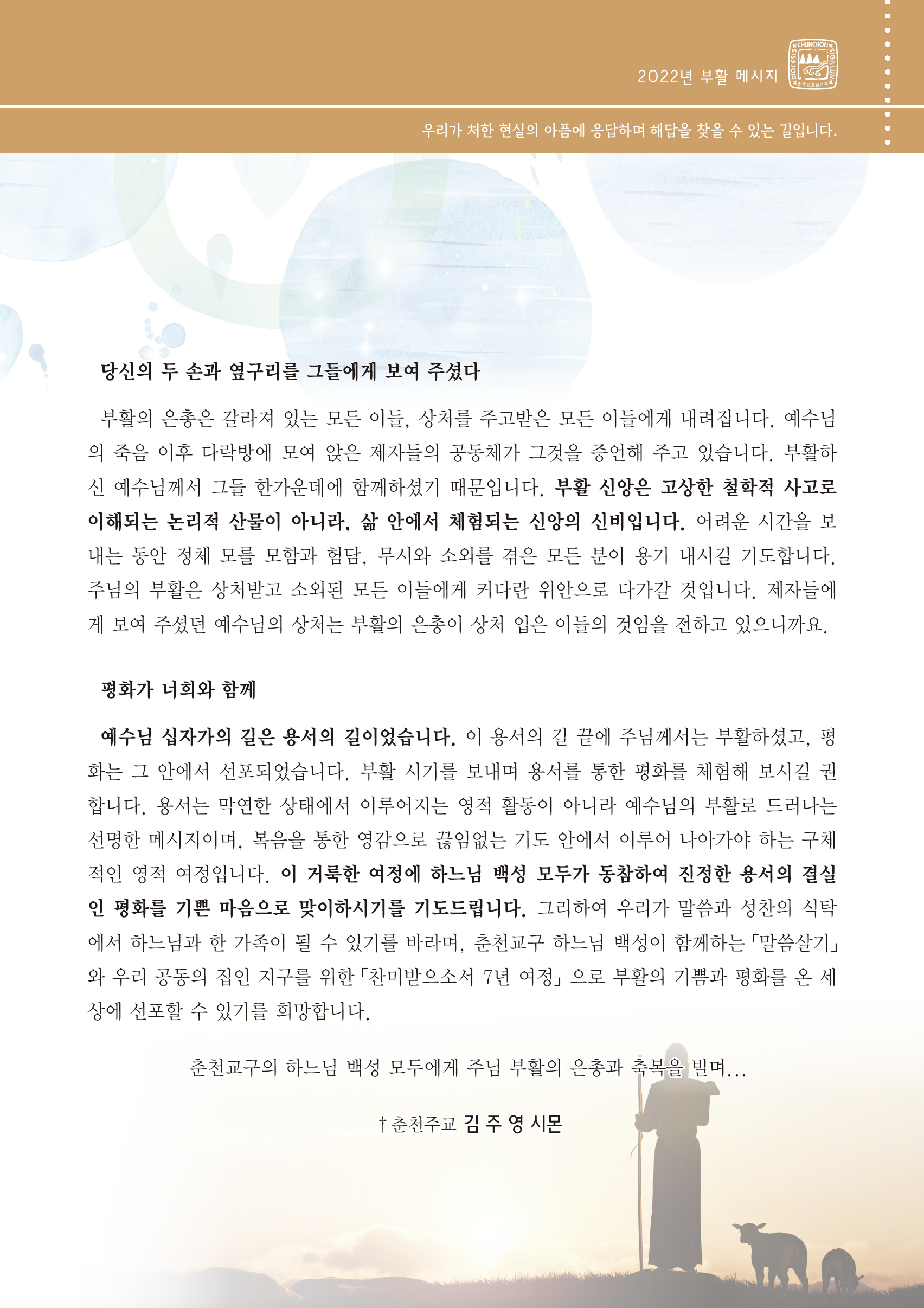2022년부활메시지2.png
