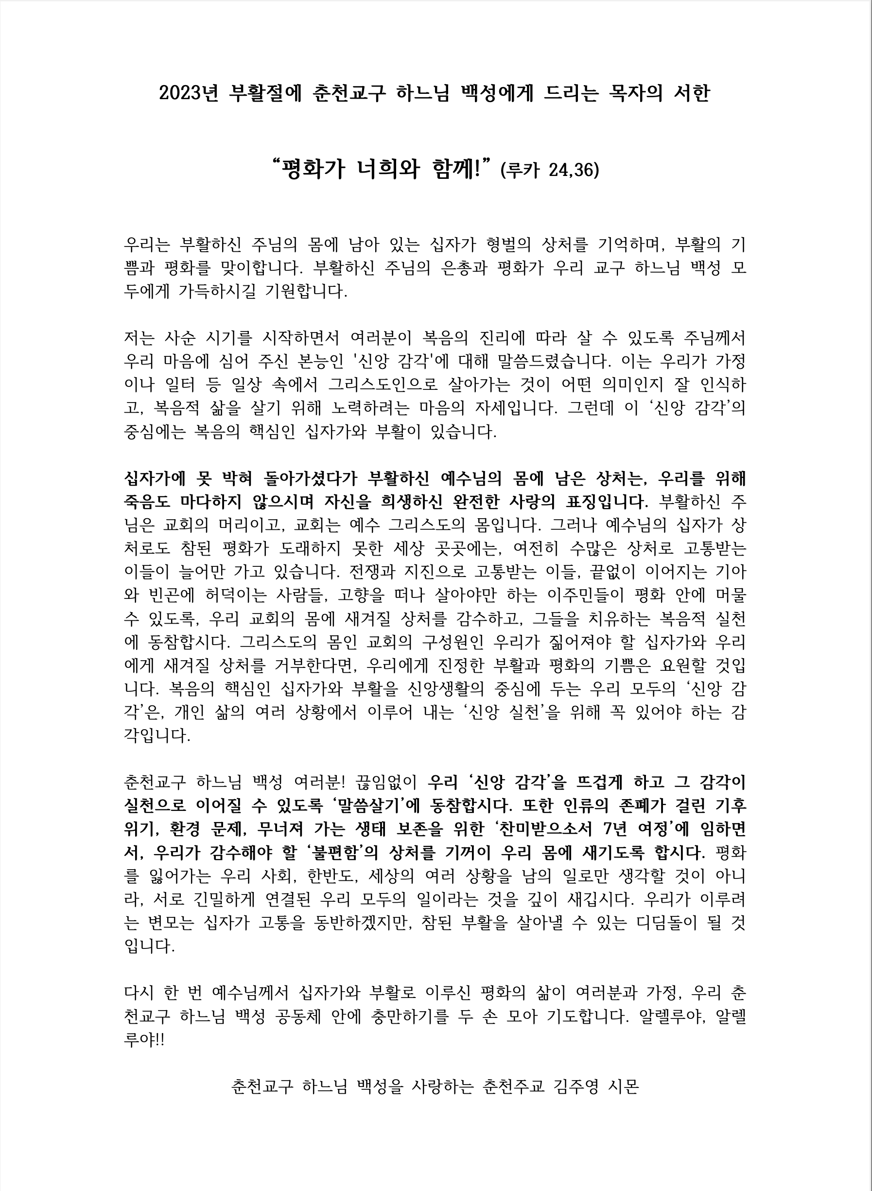 2023년부활메시지.png