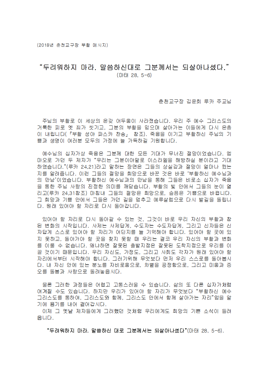 2018년부활메시지.png