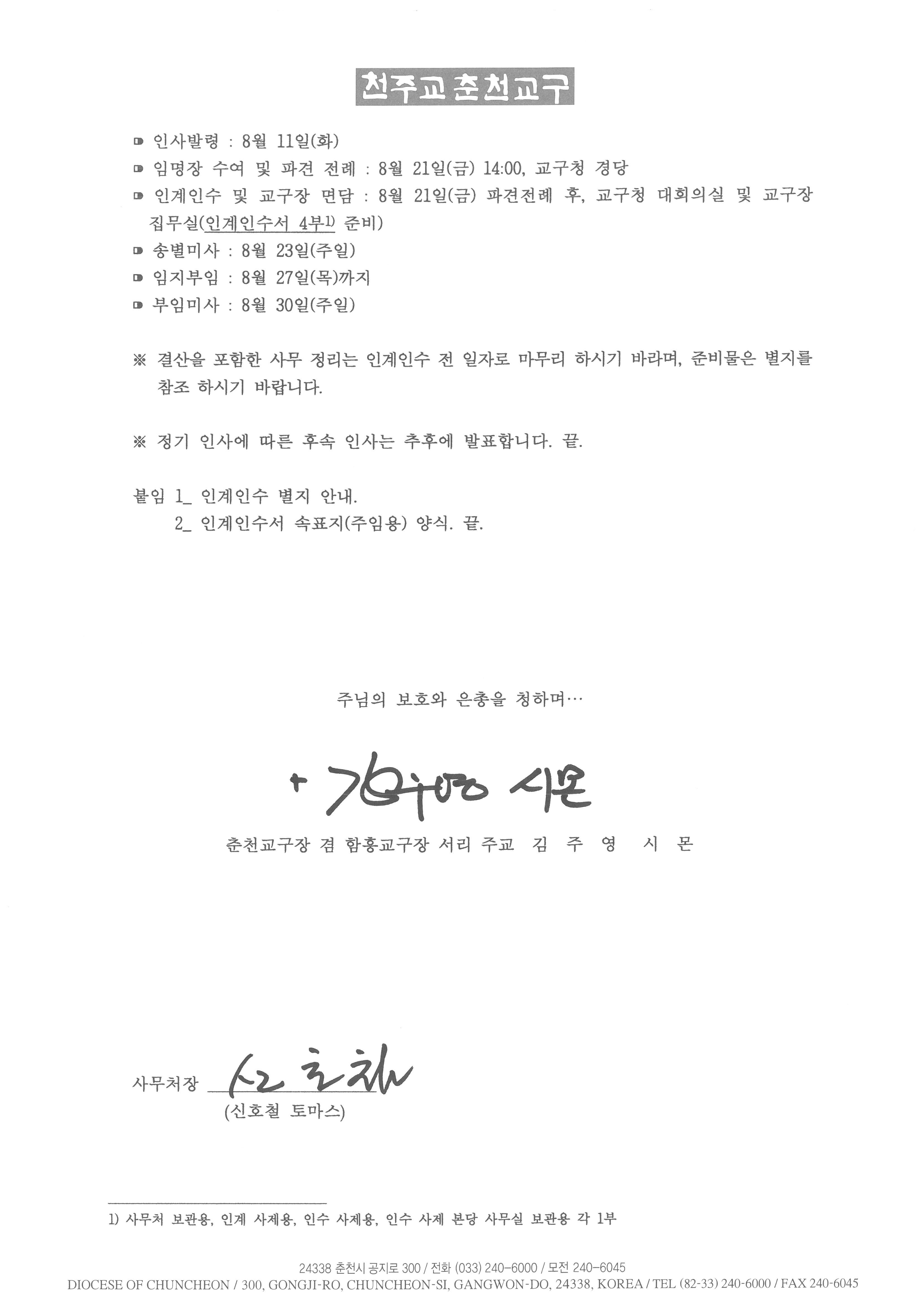 춘교 26-101호 2026년 하반기 정기 인사 발령_페이지_2.jpg