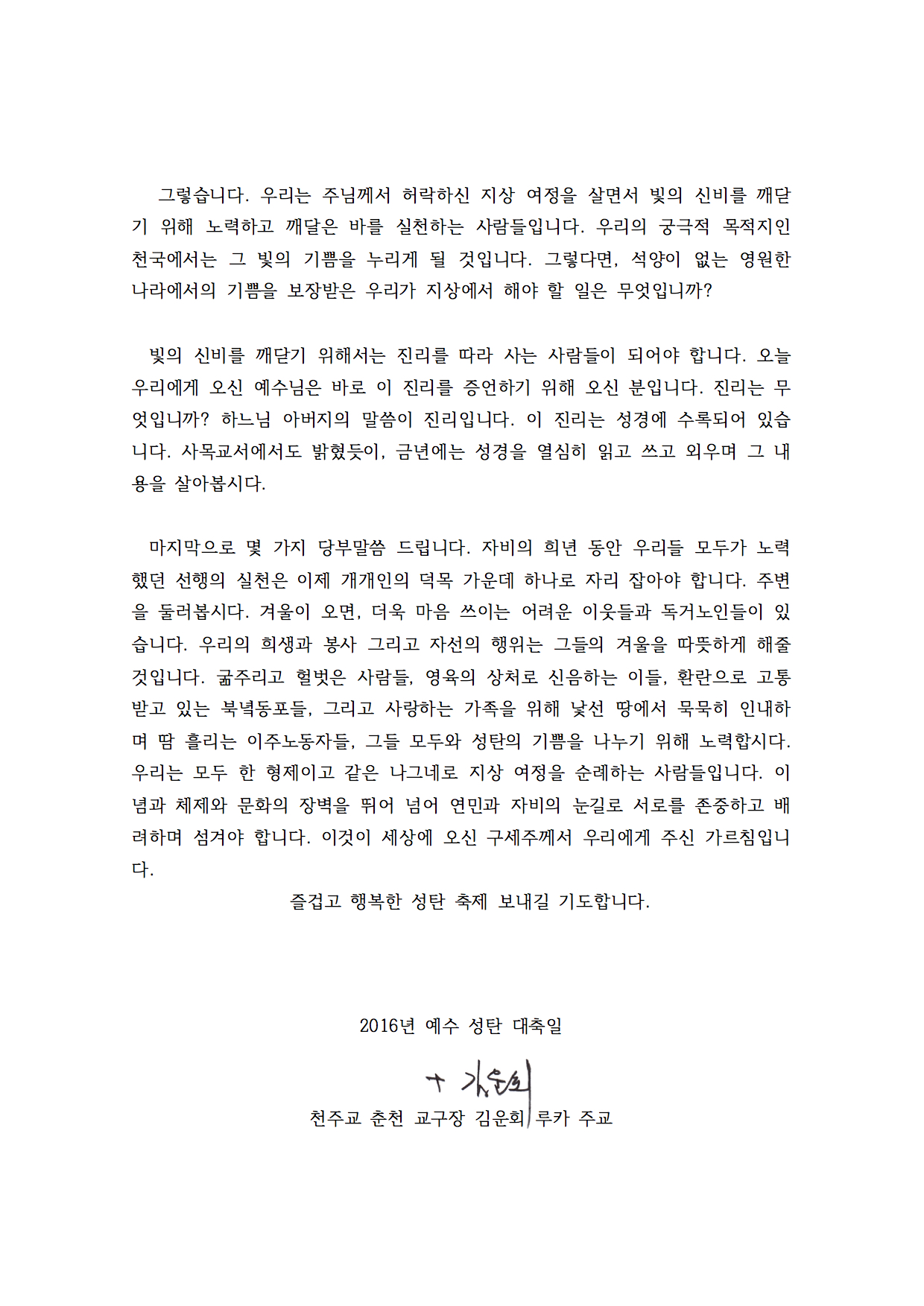 2016성탄메시지2.jpg