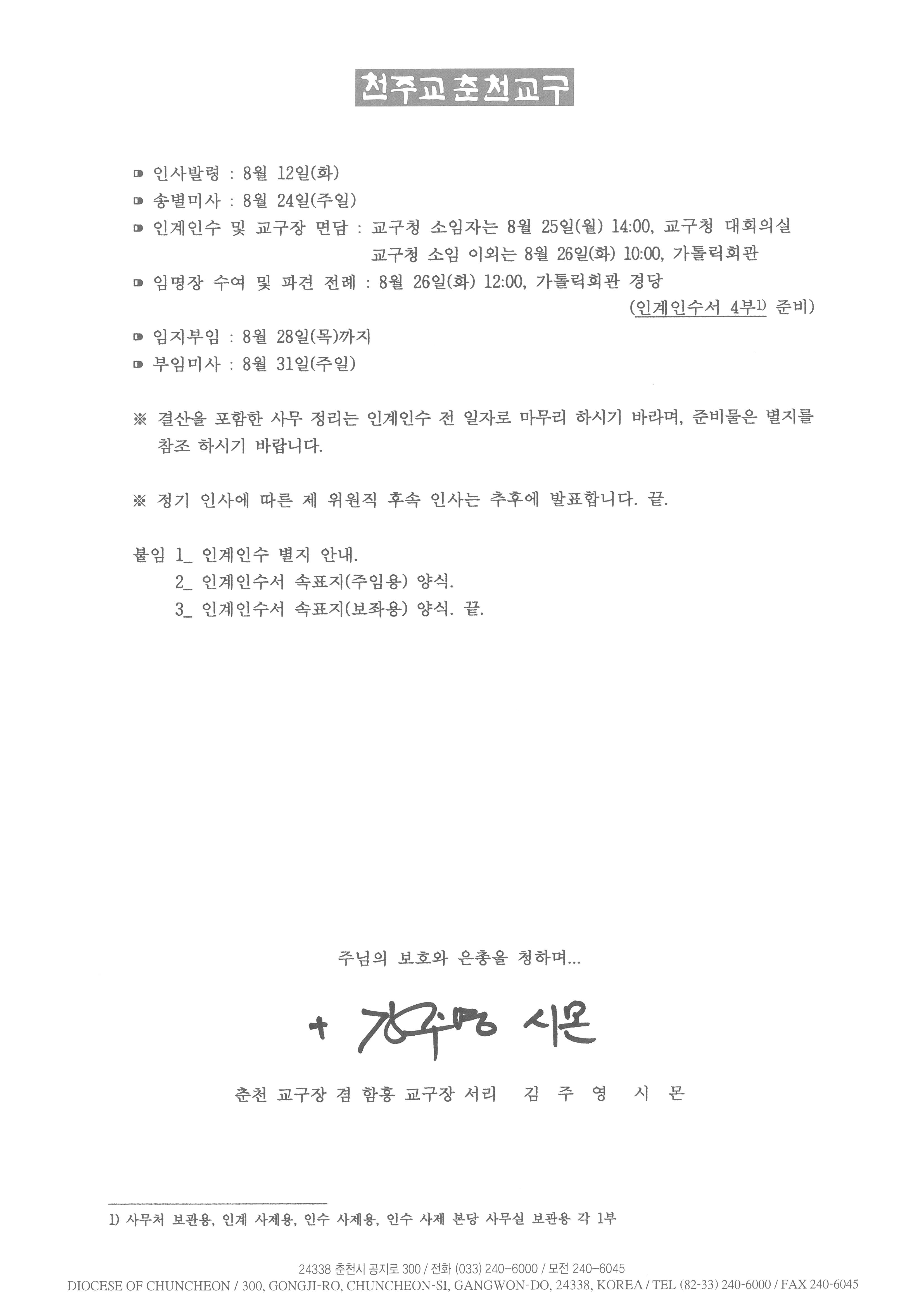춘교 25-129호 2025년 하반기 정기 인사 발령-2_페이지_4.jpg