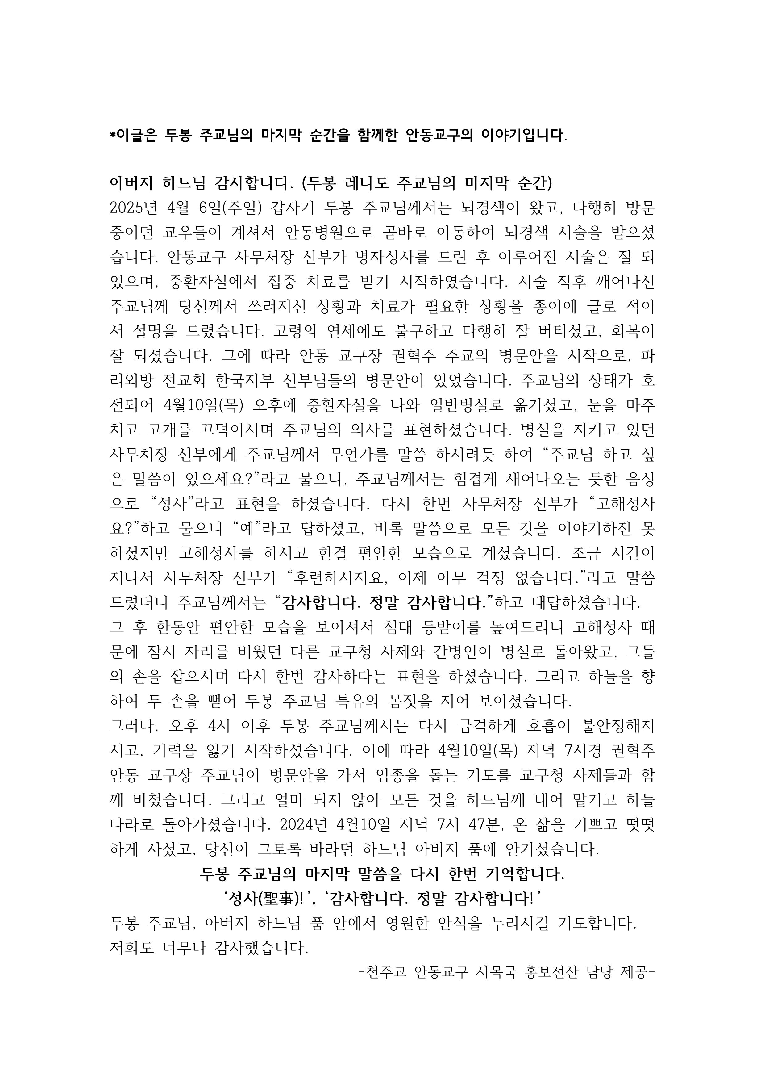 두봉 레나도 주교님의 마지막 순간_1.png
