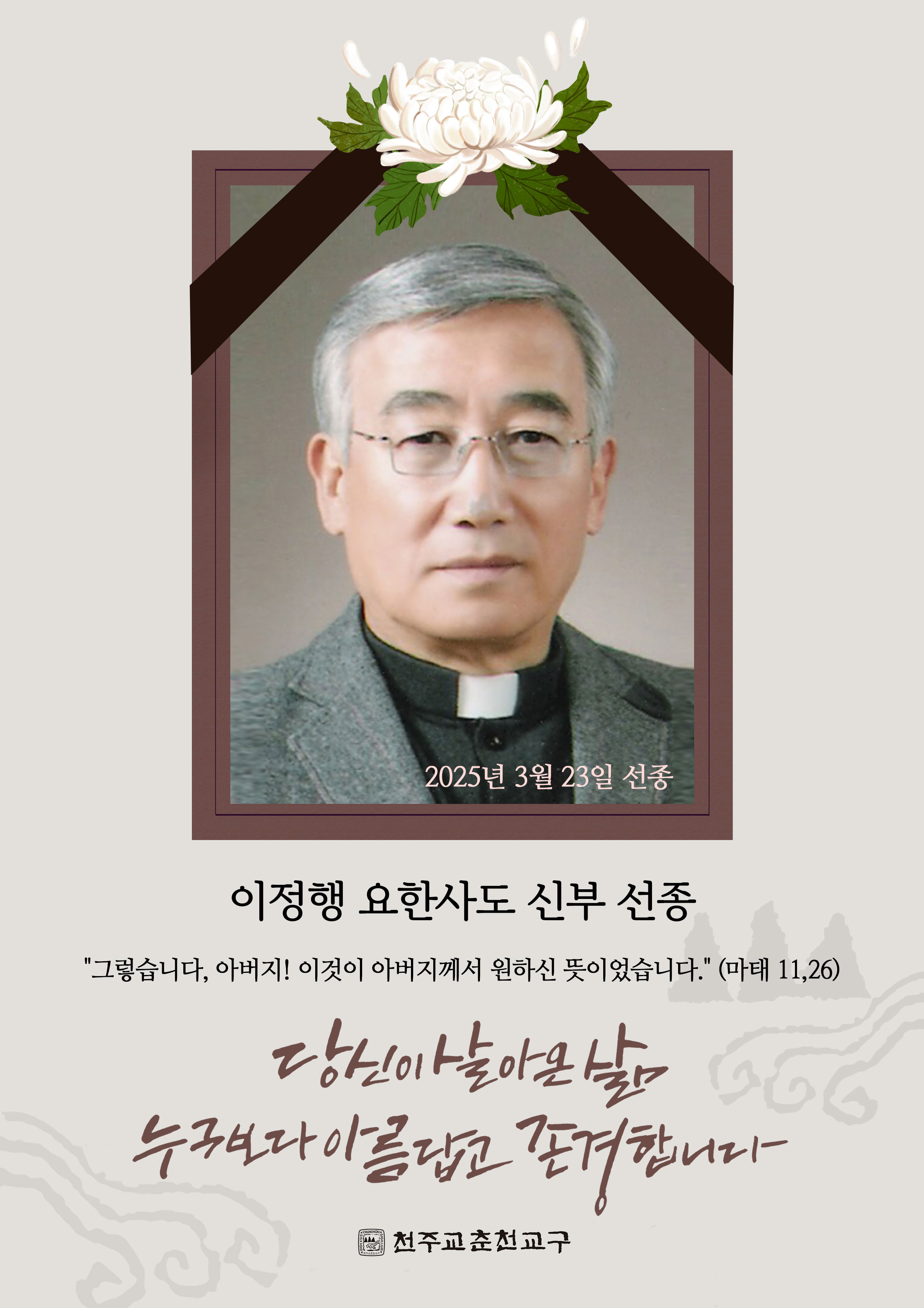 이정행-신부-부고(이미지2)1.jpg