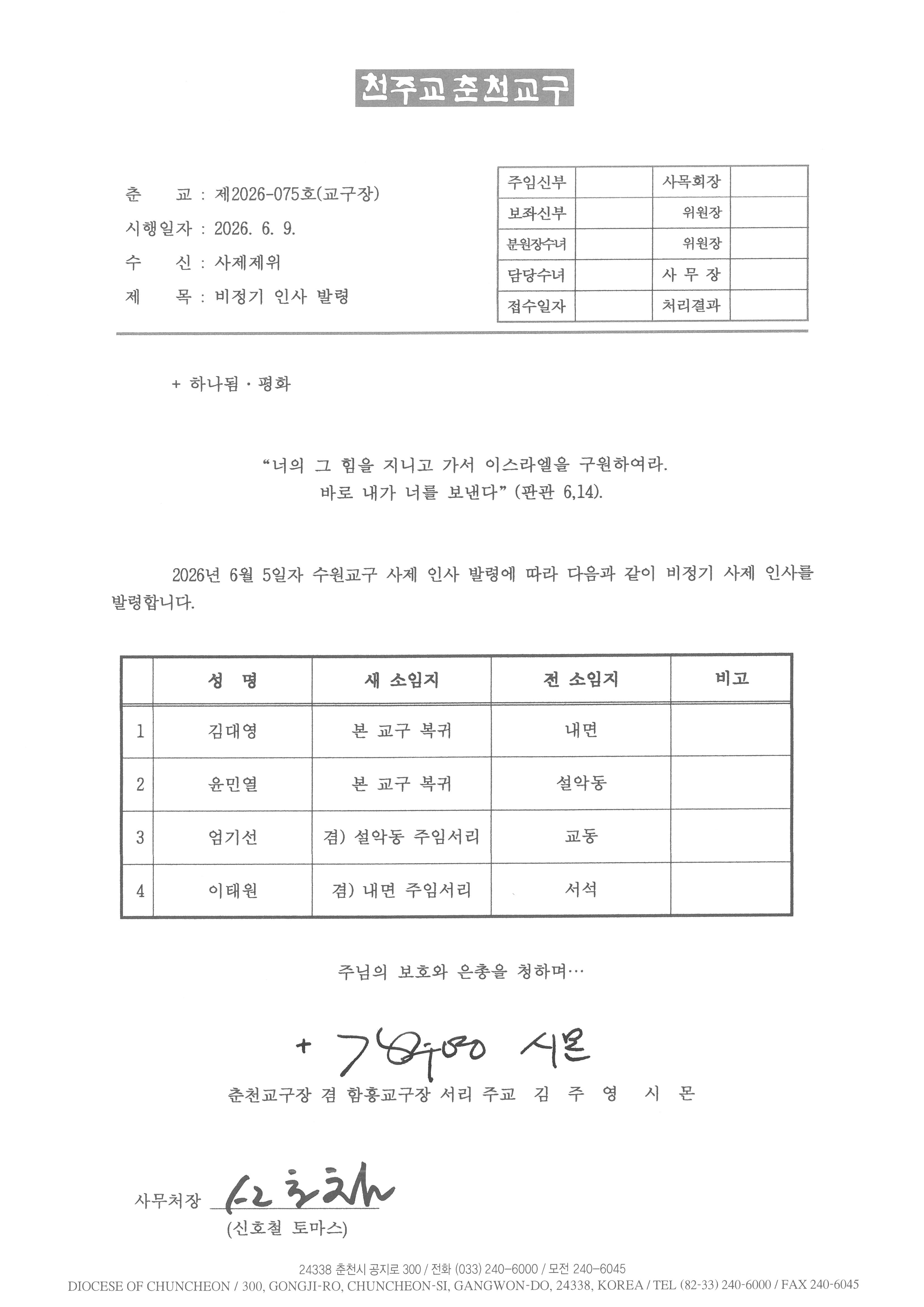 춘교 26-075호 비정기 인사 발령.jpg