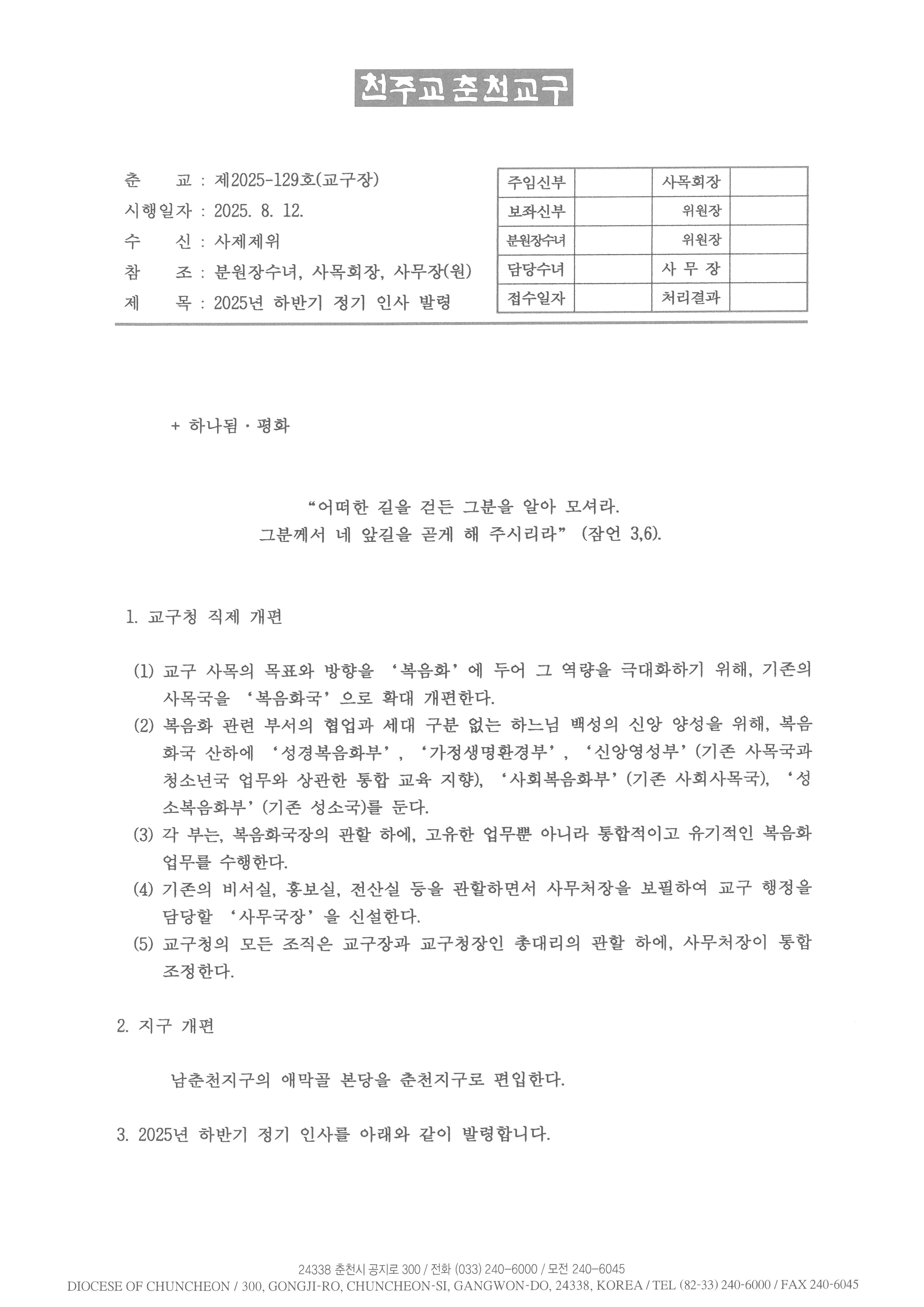 춘교 25-129호 2025년 하반기 정기 인사 발령-2_페이지_1.jpg