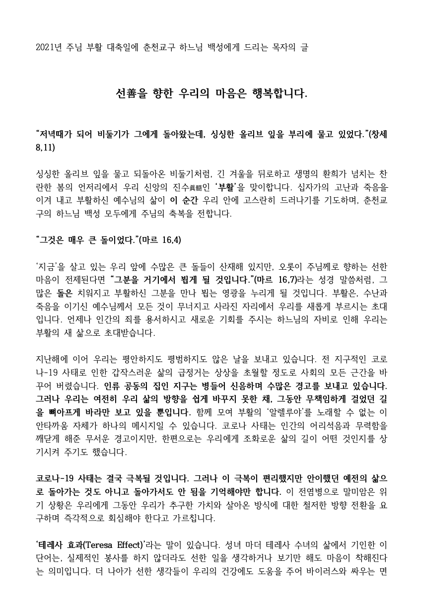 2021년부활메시지2.png