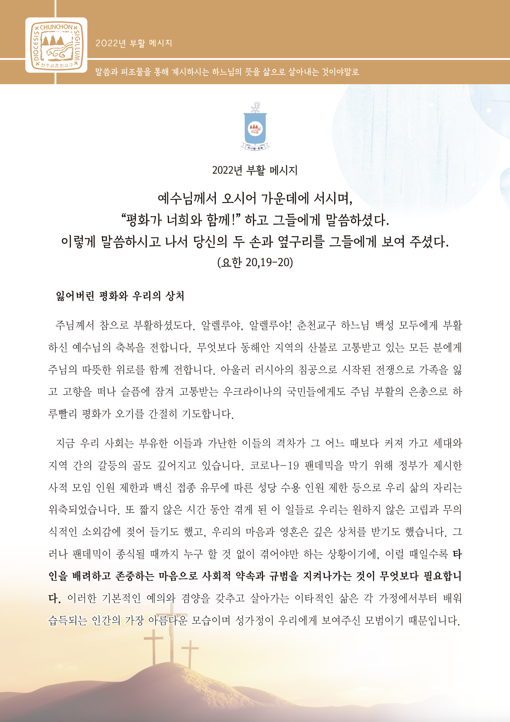 2022년부활메시지1.png