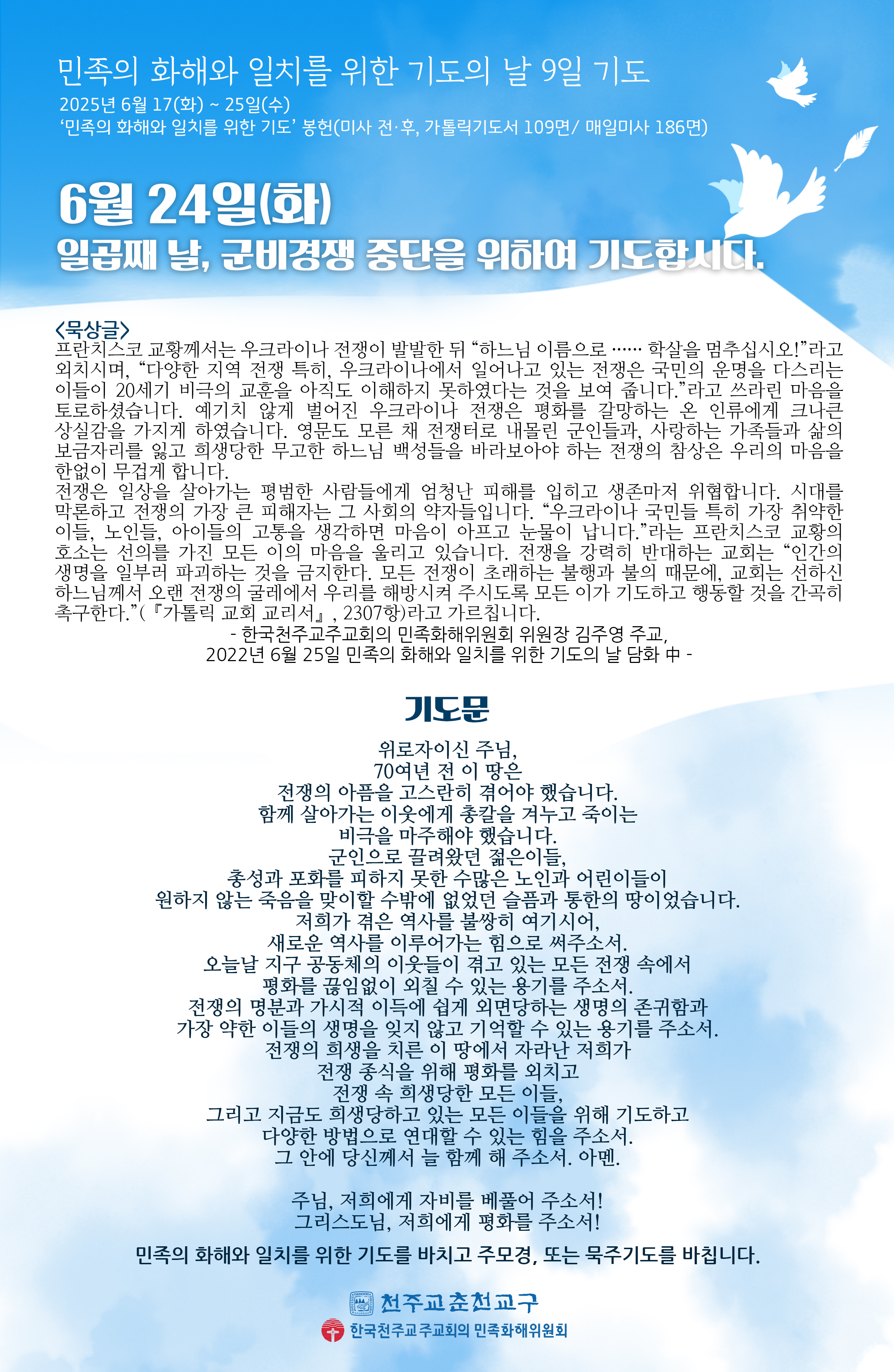 2025민화위-기도문-8일.jpg
