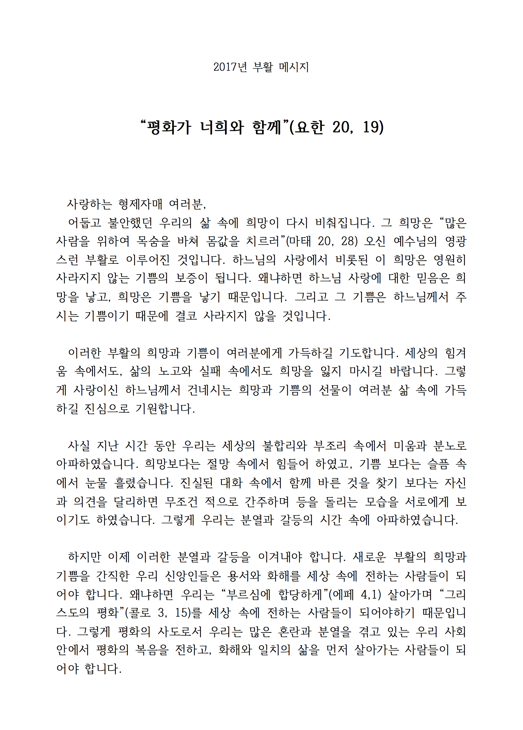 2017년부활메시지1.png