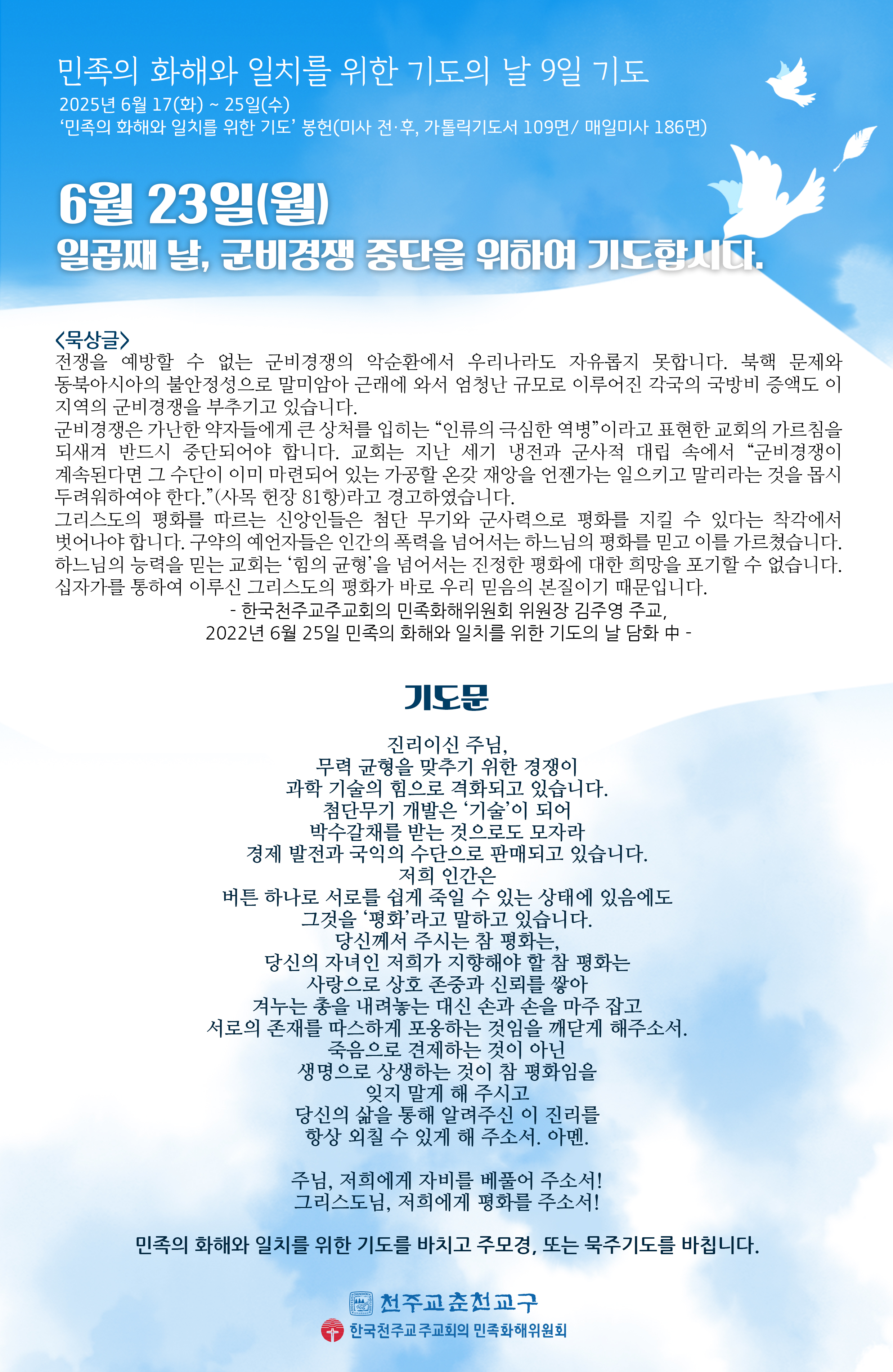 2025민화위-기도문-7일.jpg
