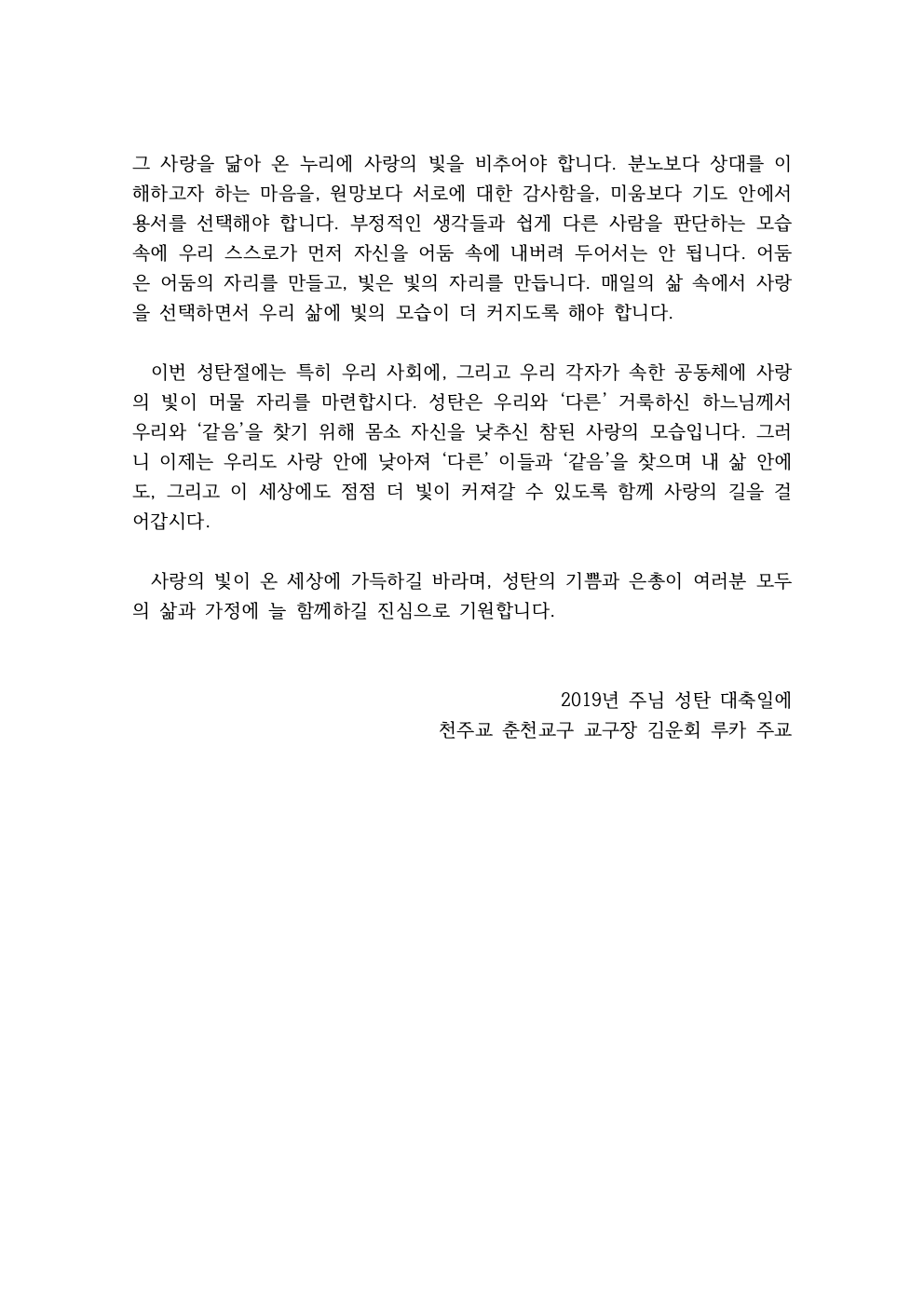 2019년성탄메시지2.jpg