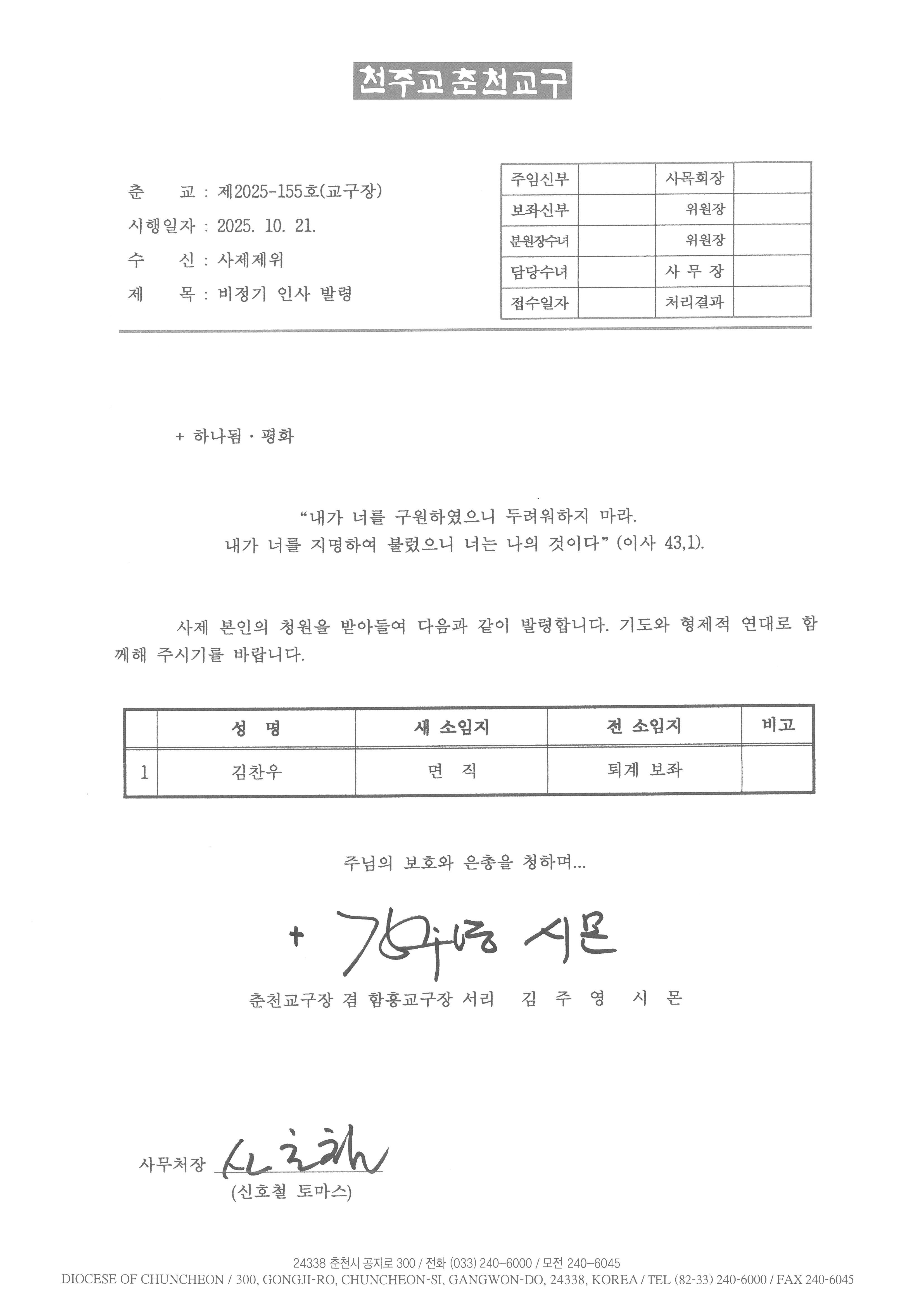 춘교 25-155호 비정기 인사 발령.jpg