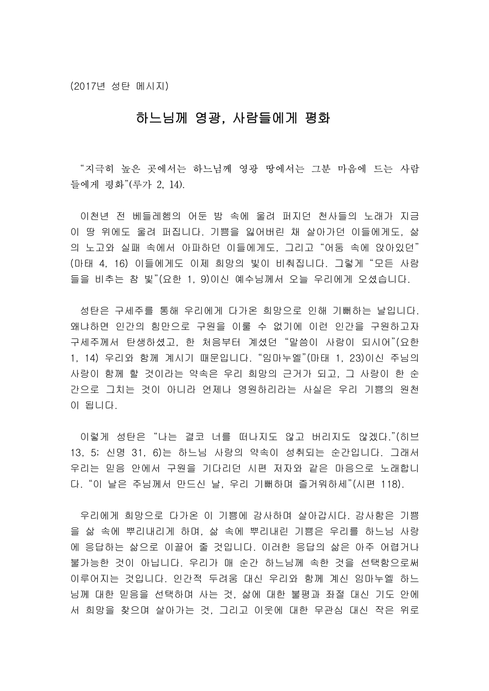 2017년성탄메시지1.jpg