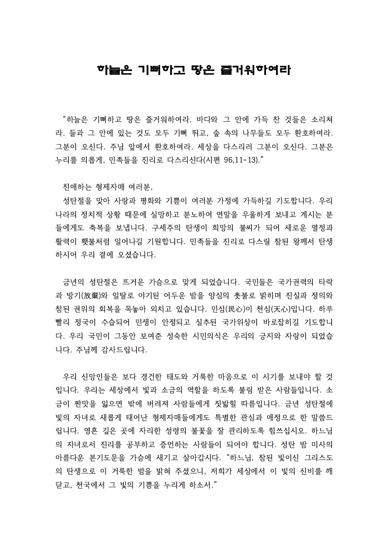 2016성탄메시지.jpg