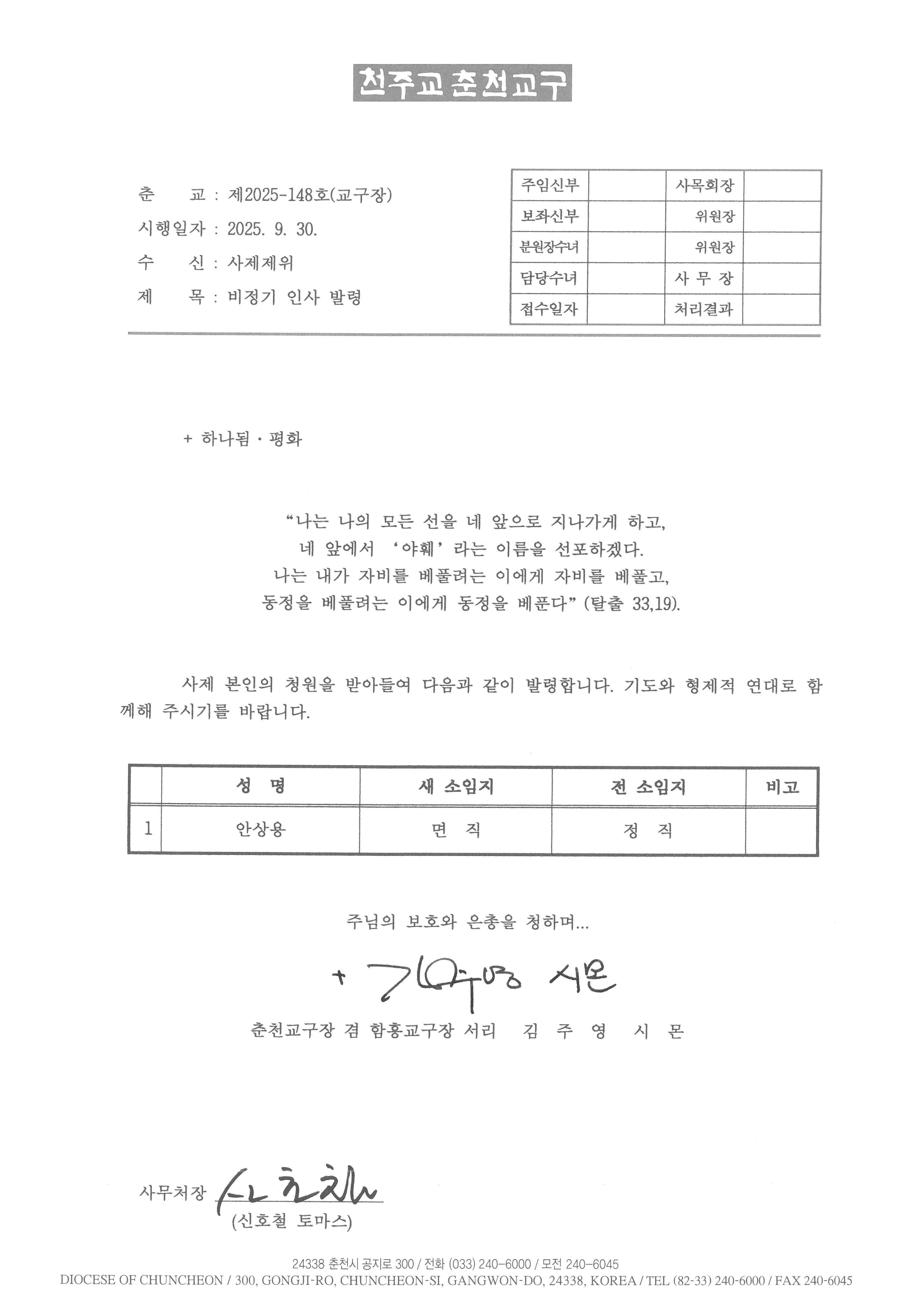 춘교 25-148호 비정기 인사 발령.jpg