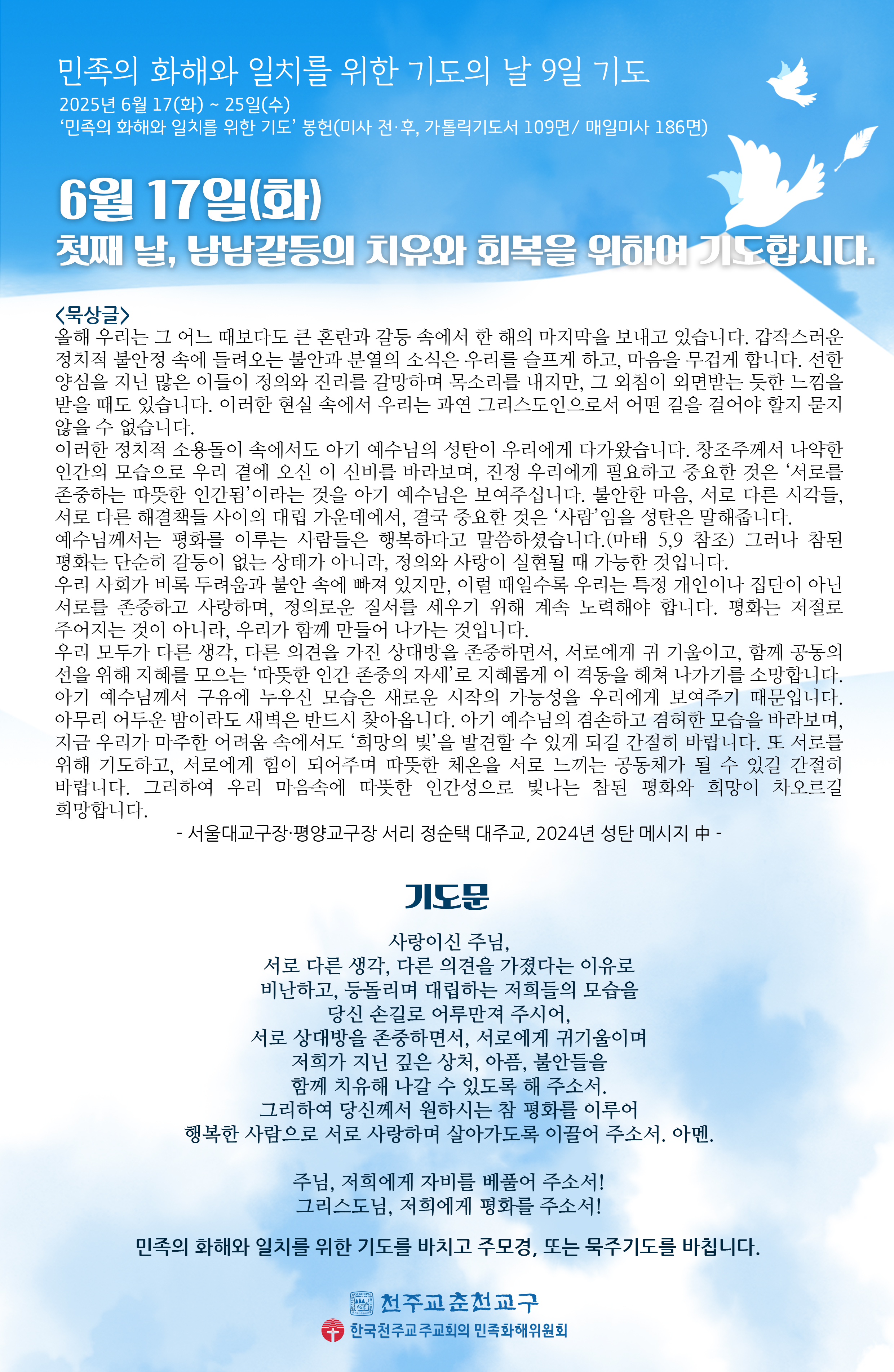 2025민화위 기도문-1일.jpg