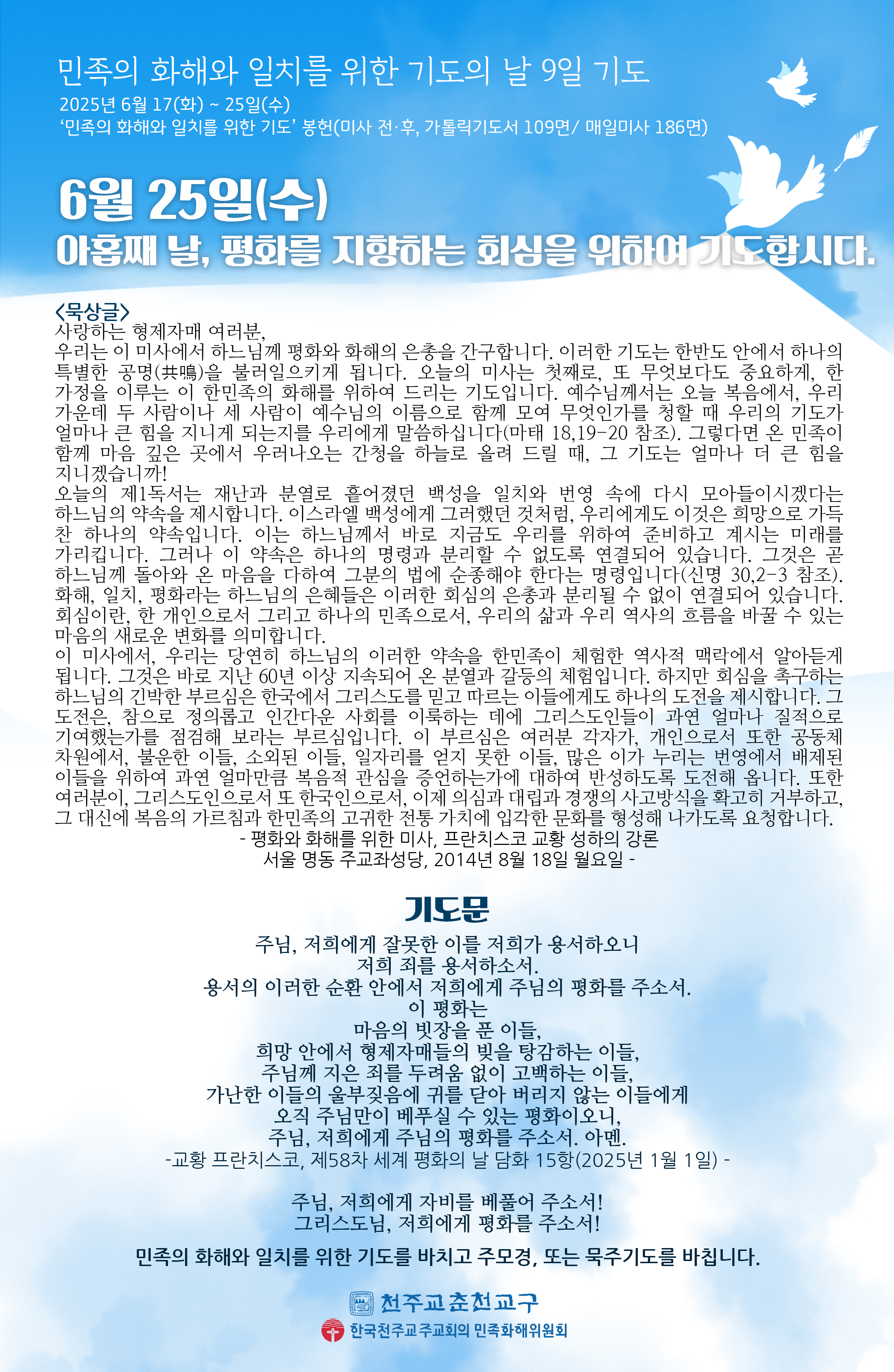2025민화위-기도문-9일.jpg