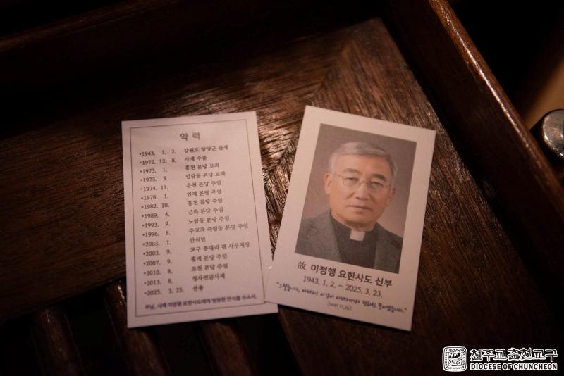 이정행 요한사도 신부 1주기 기일미사