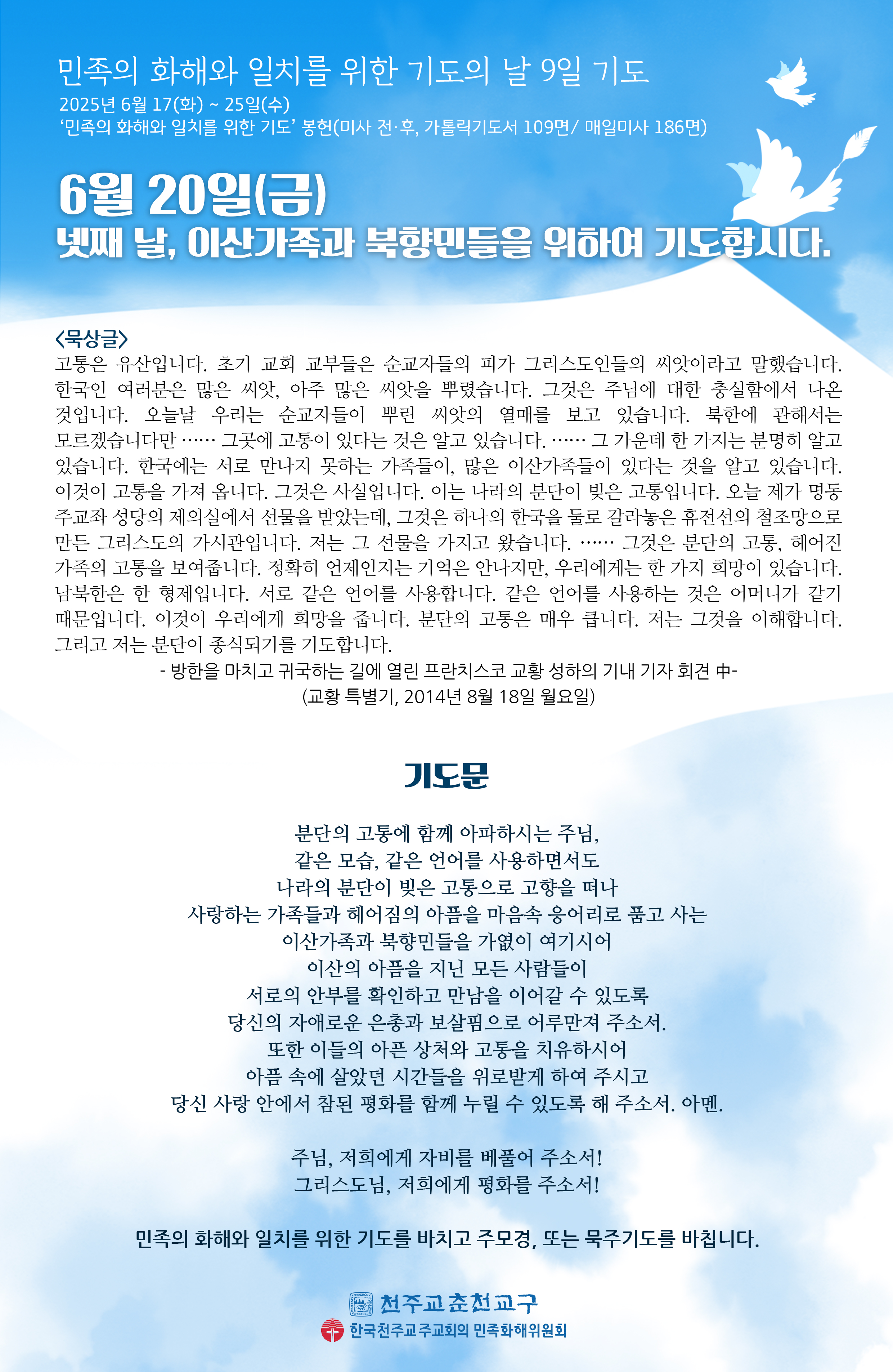 2025민화위-기도문-4일.jpg