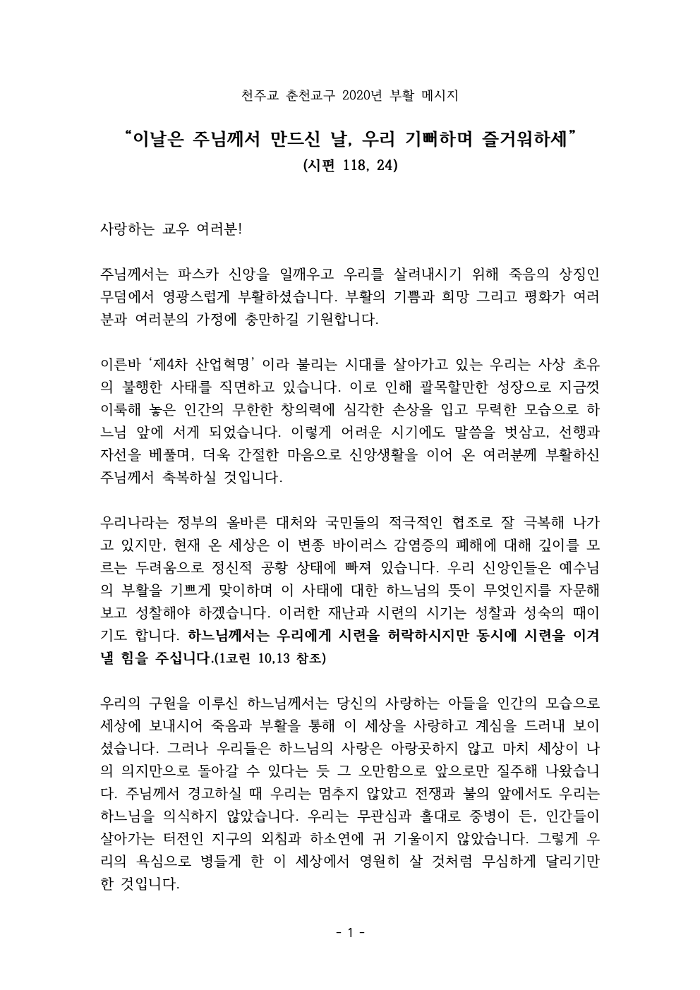 2020년부활메시지1.jpg