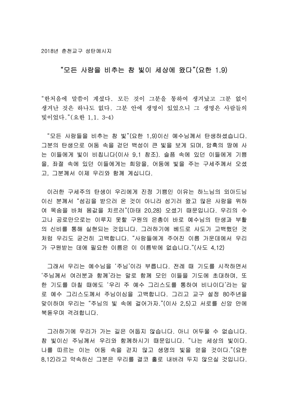 2018년성탄메시지1.jpg