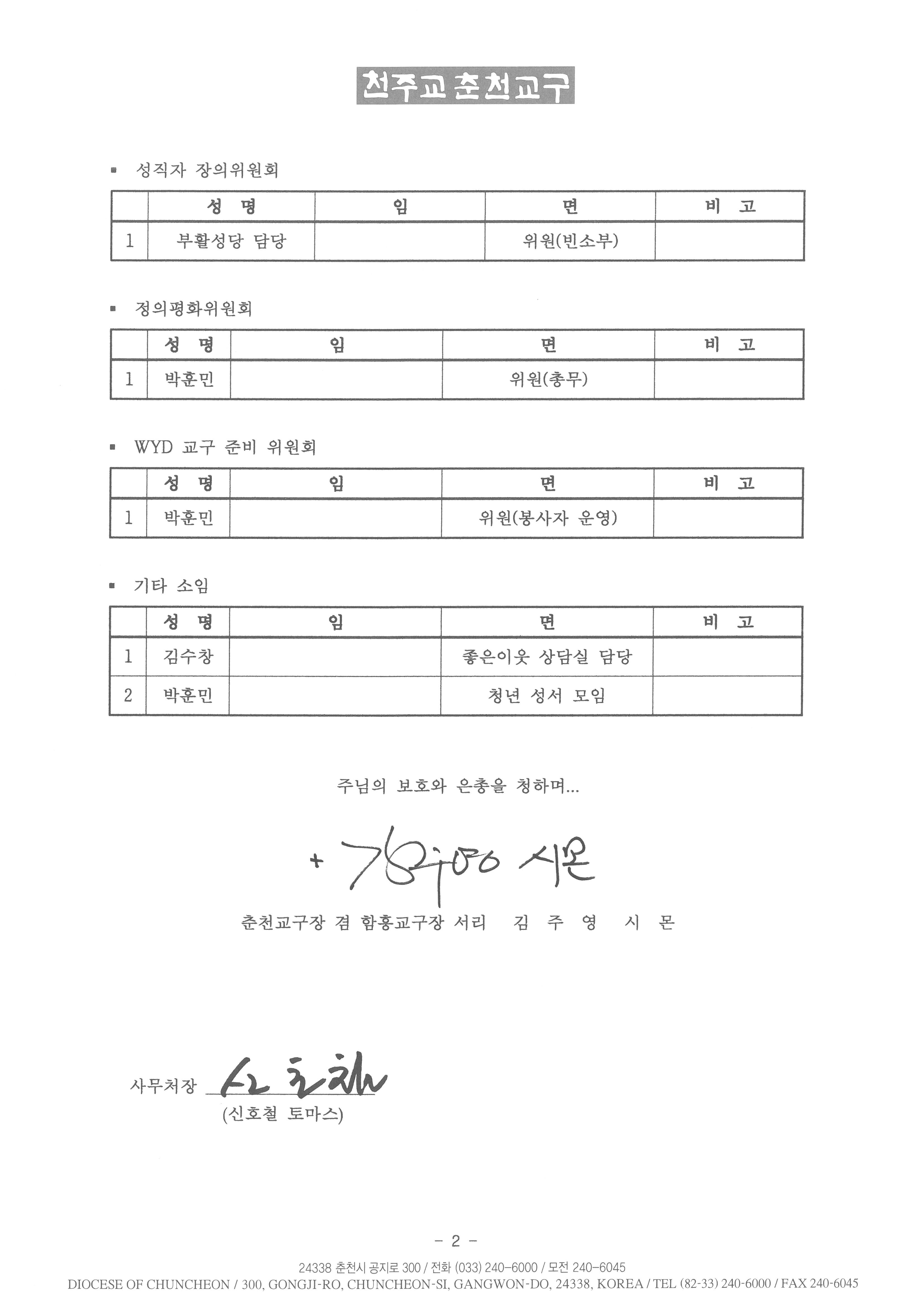 춘교 26-107호 2026년 하반기 정기 인사 발령에 따른 후속인사_페이지_2.jpg