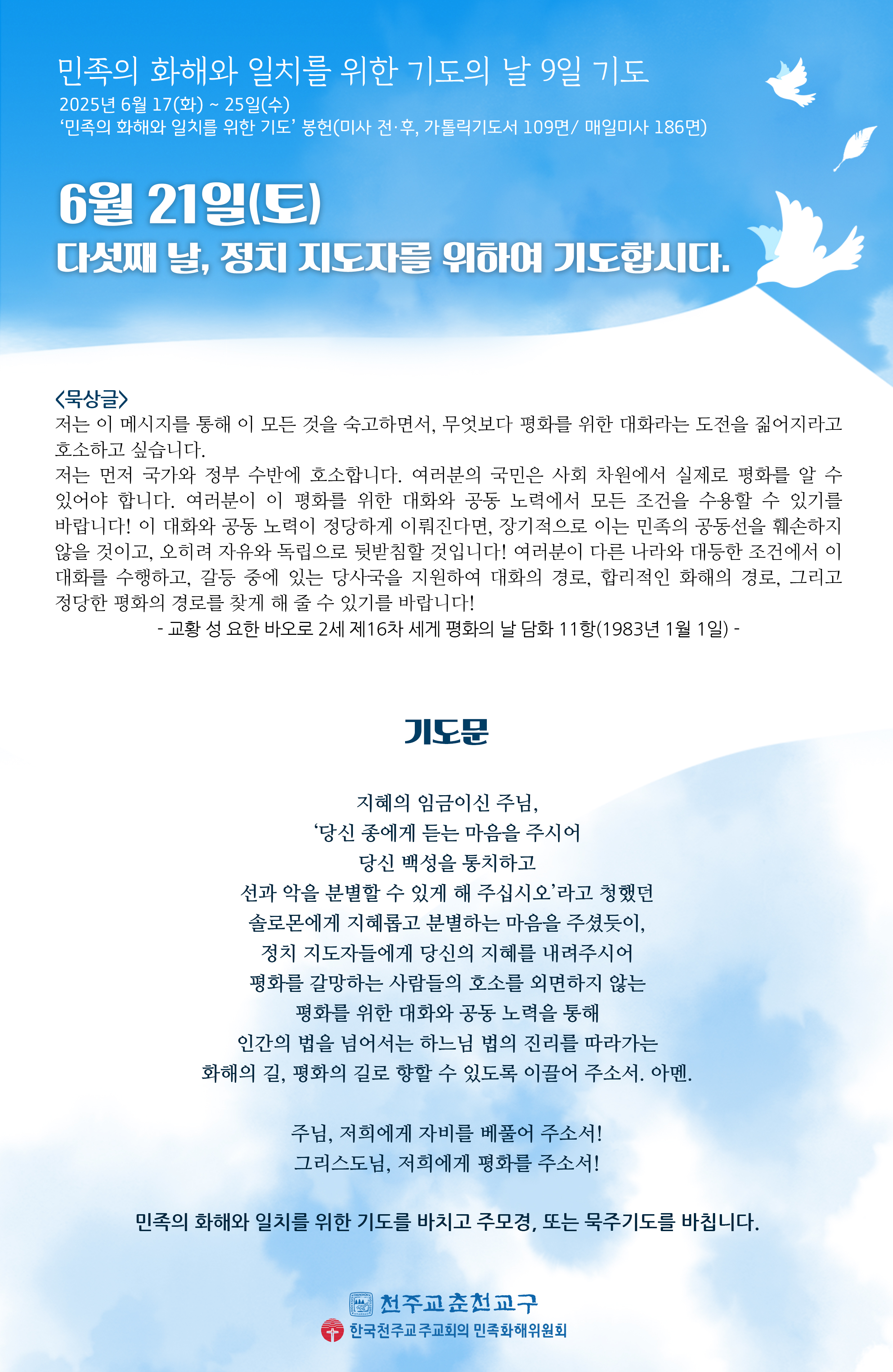 2025민화위-기도문-5일.jpg