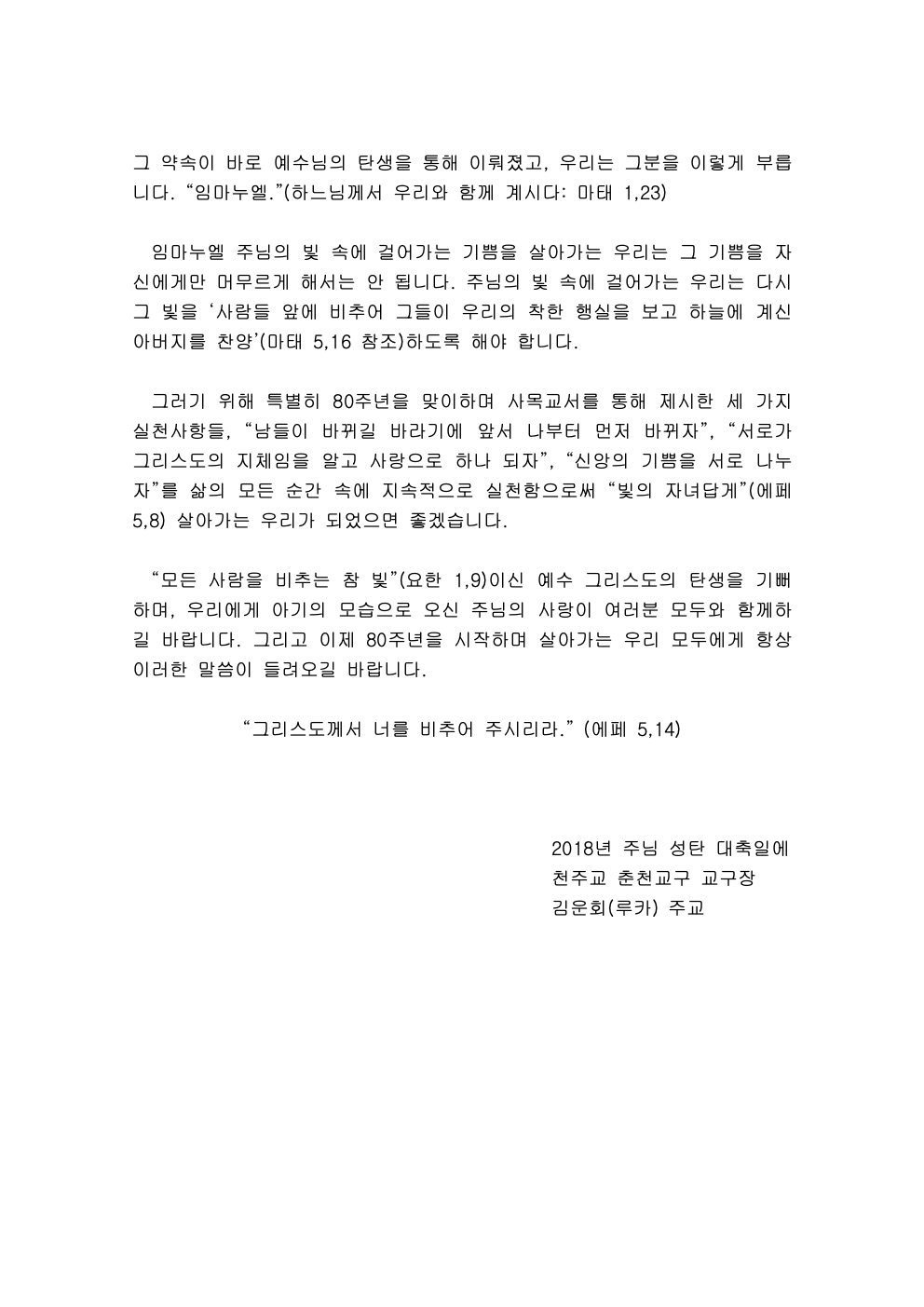 2018년성탄메시지2.jpg