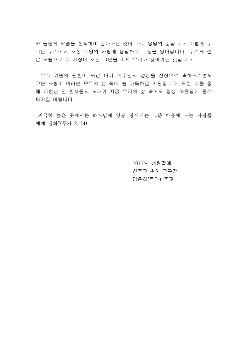 2017년성탄메시지2.jpg