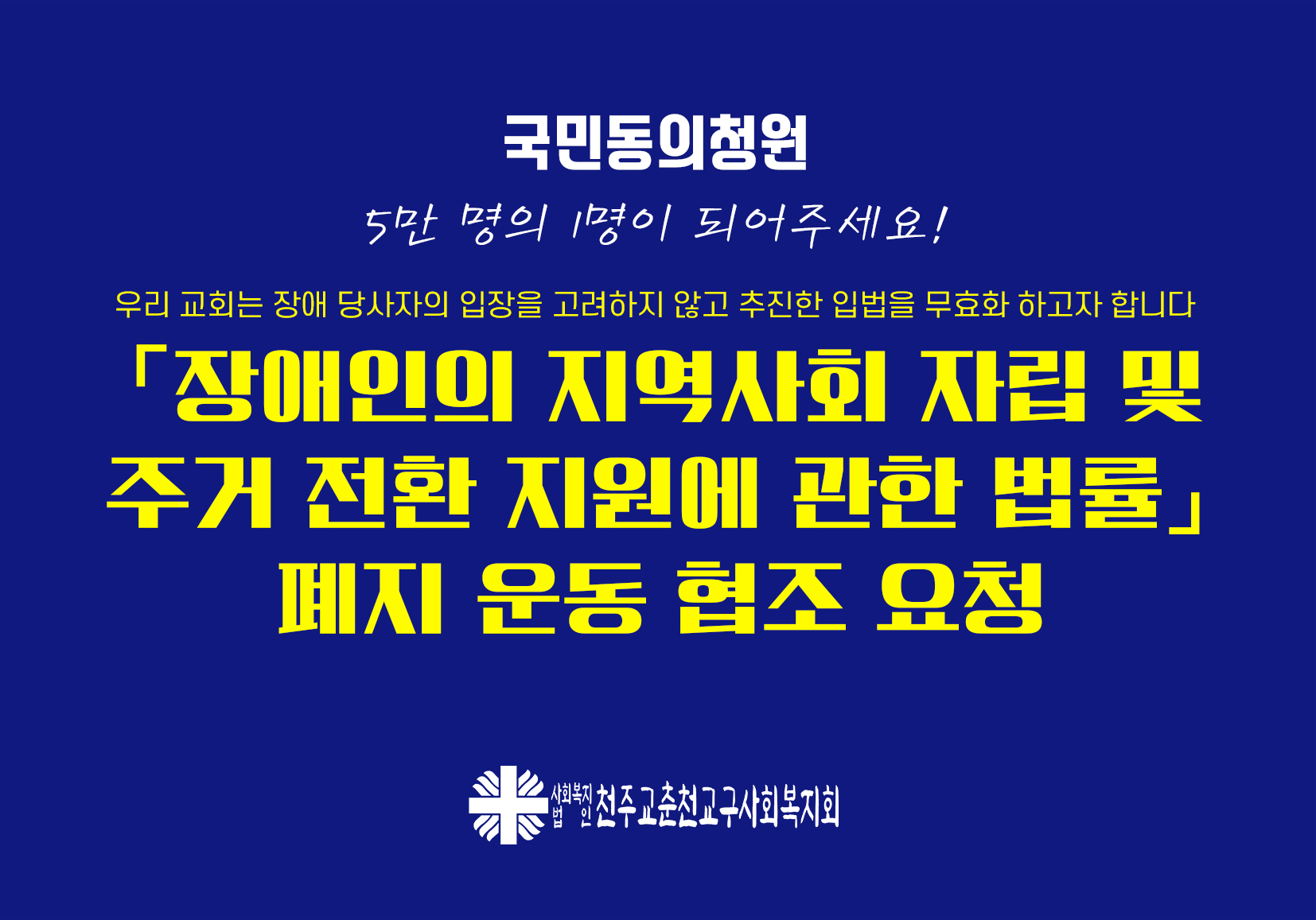 2025-장애인-법률폐지-국민동의청원-배너(사이트).jpg