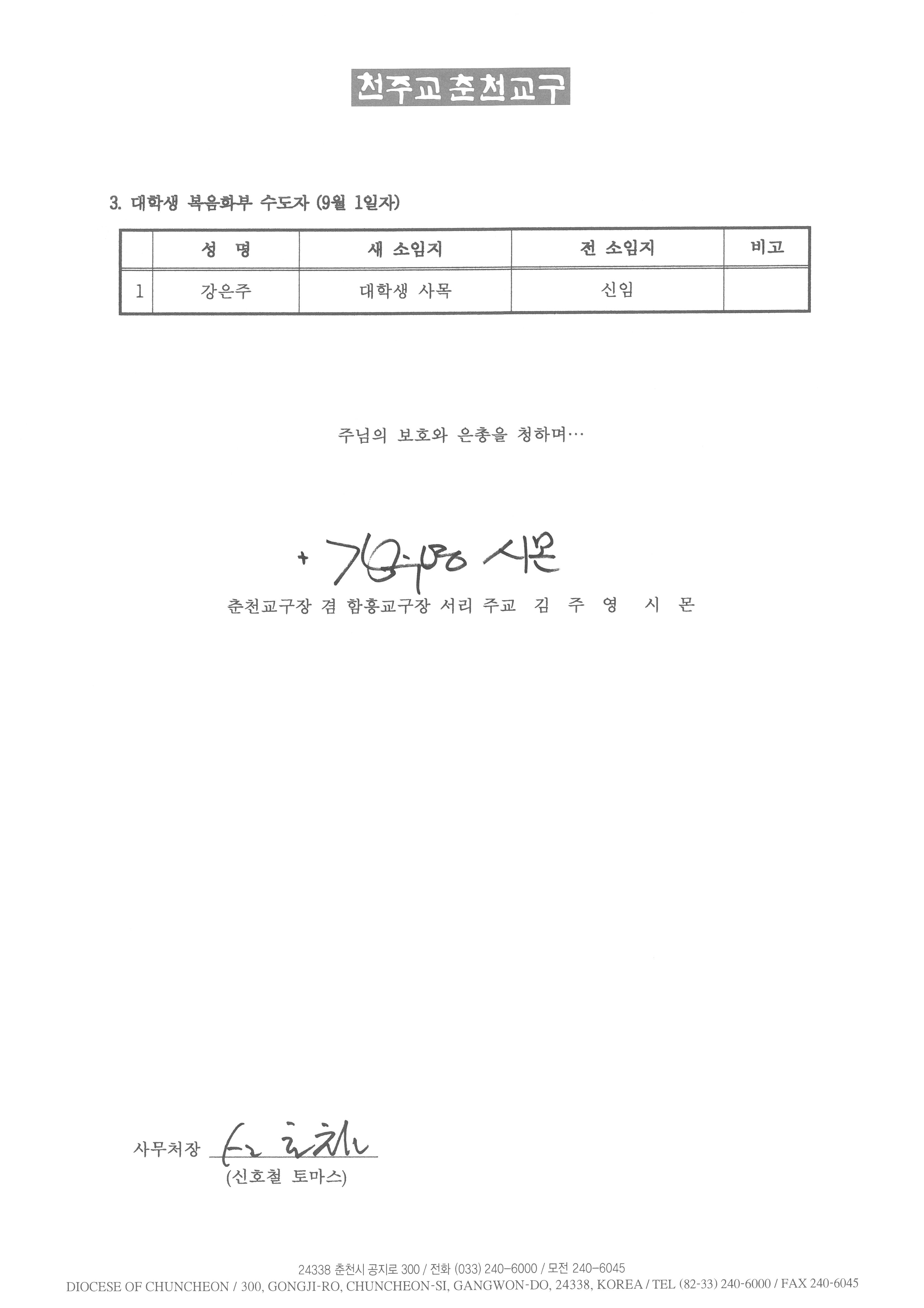 춘교 26-117호 비정기 인사 발령 및 교구청 수도자 소임 변경_페이지_2.jpg