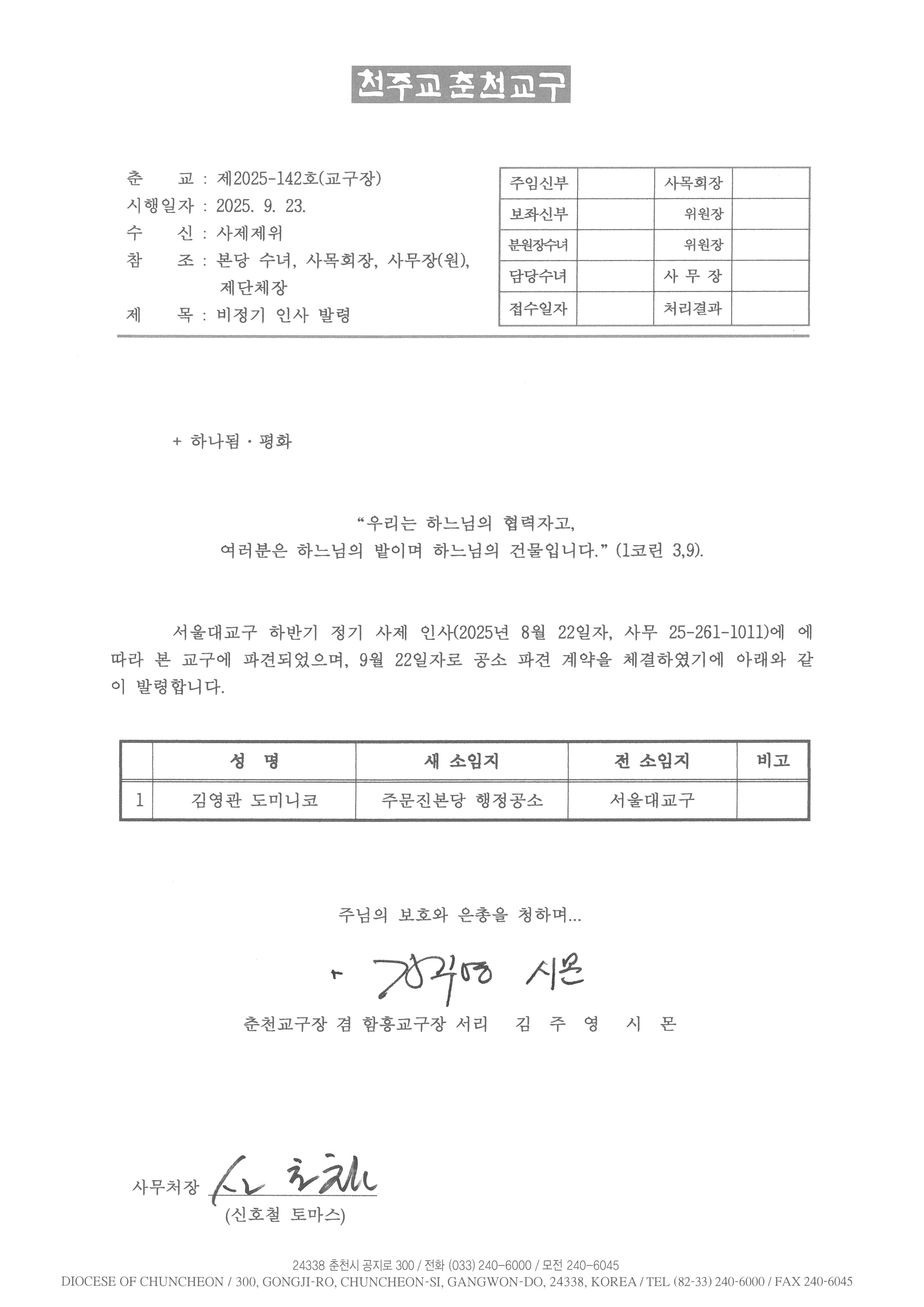 춘교 25-142호 비정기 인사 발령.jpg