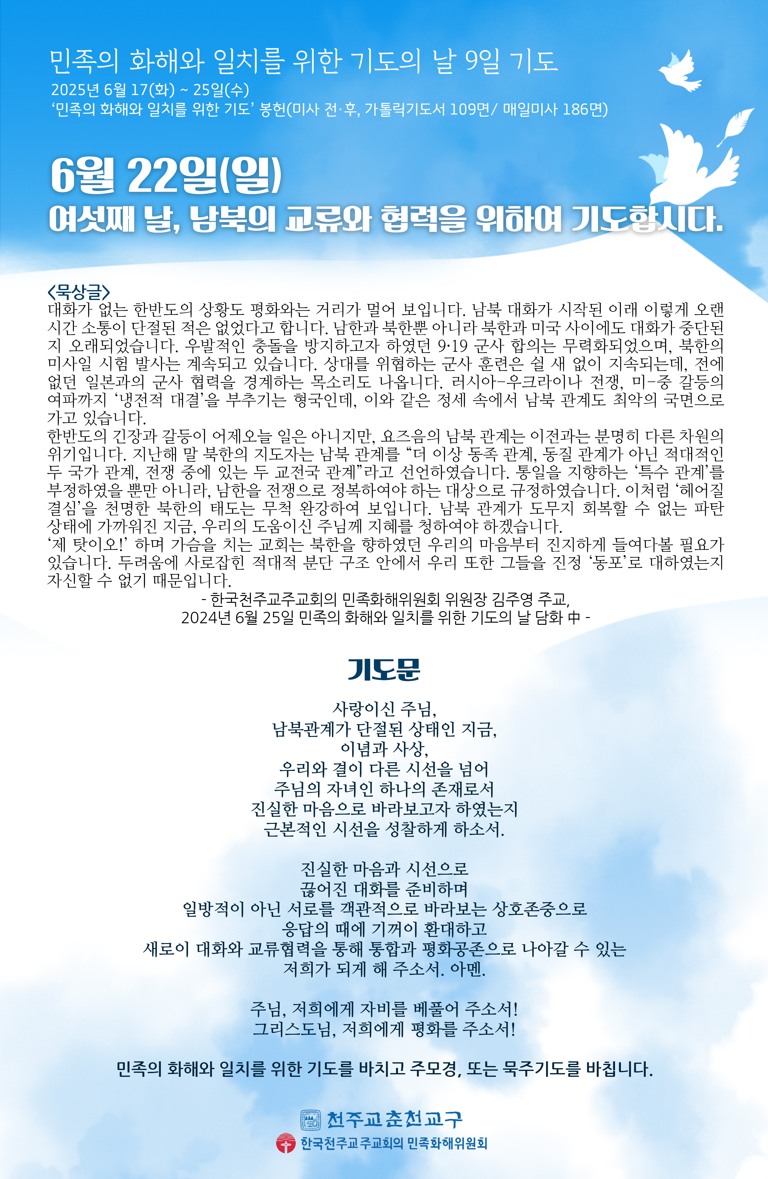 2025민화위-기도문-6일.jpg